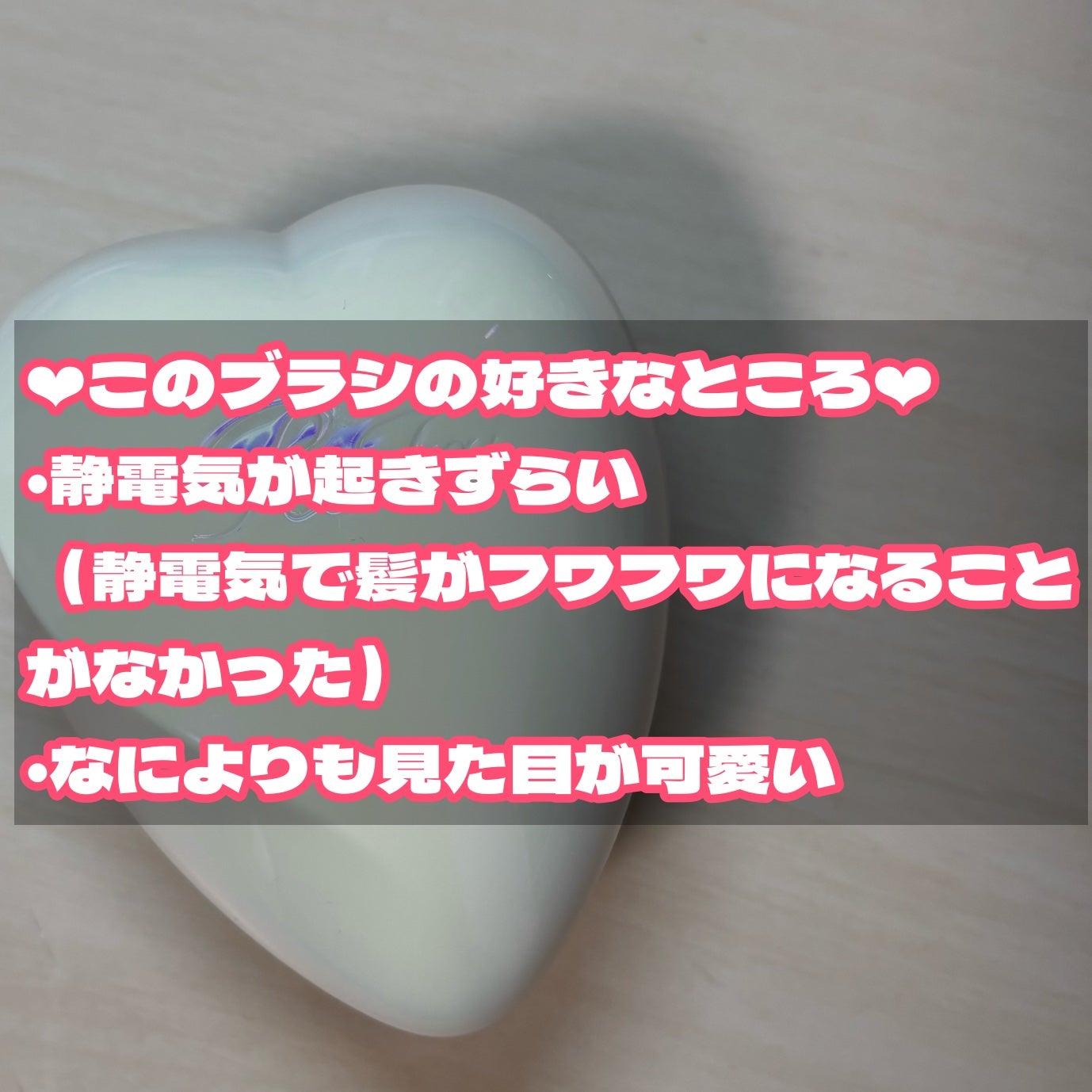 リファ ハートブラシ/ReFa/頭皮ケアを使ったクチコミ(4枚目)