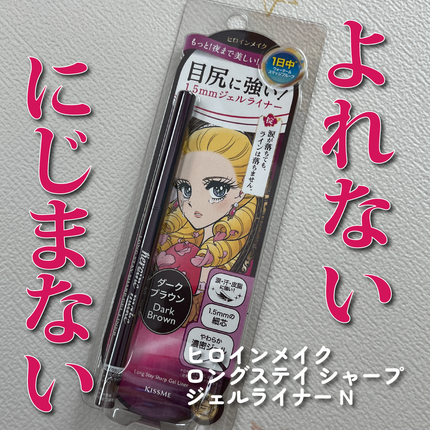 ヒロインメイク ロングステイ シャープジェルライナーN/ヒロインメイク/ジェルアイライナーを使ったクチコミ(1枚目)