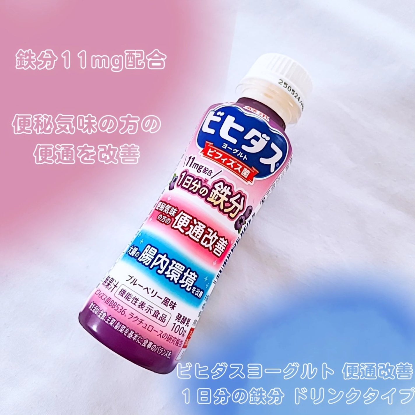 ビヒダスヨーグルト便通改善/ビヒダス/飲むヨーグルトを使ったクチコミ(1枚目)