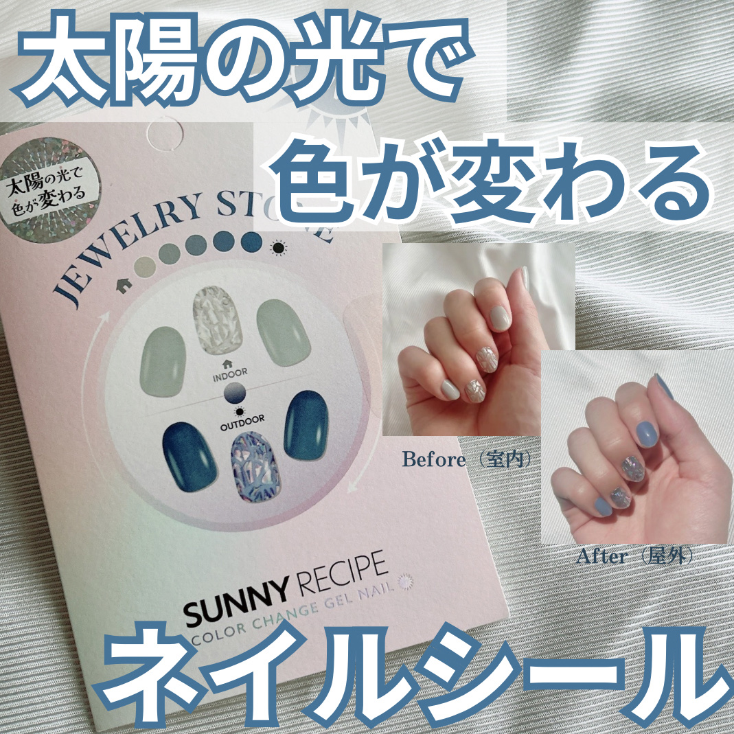 SUNNY RECIPE COLOR CHANGE GEL NAIL Jewelry Stone/SUNNY RECIPE/ネイルシールを使ったクチコミ（1枚目）