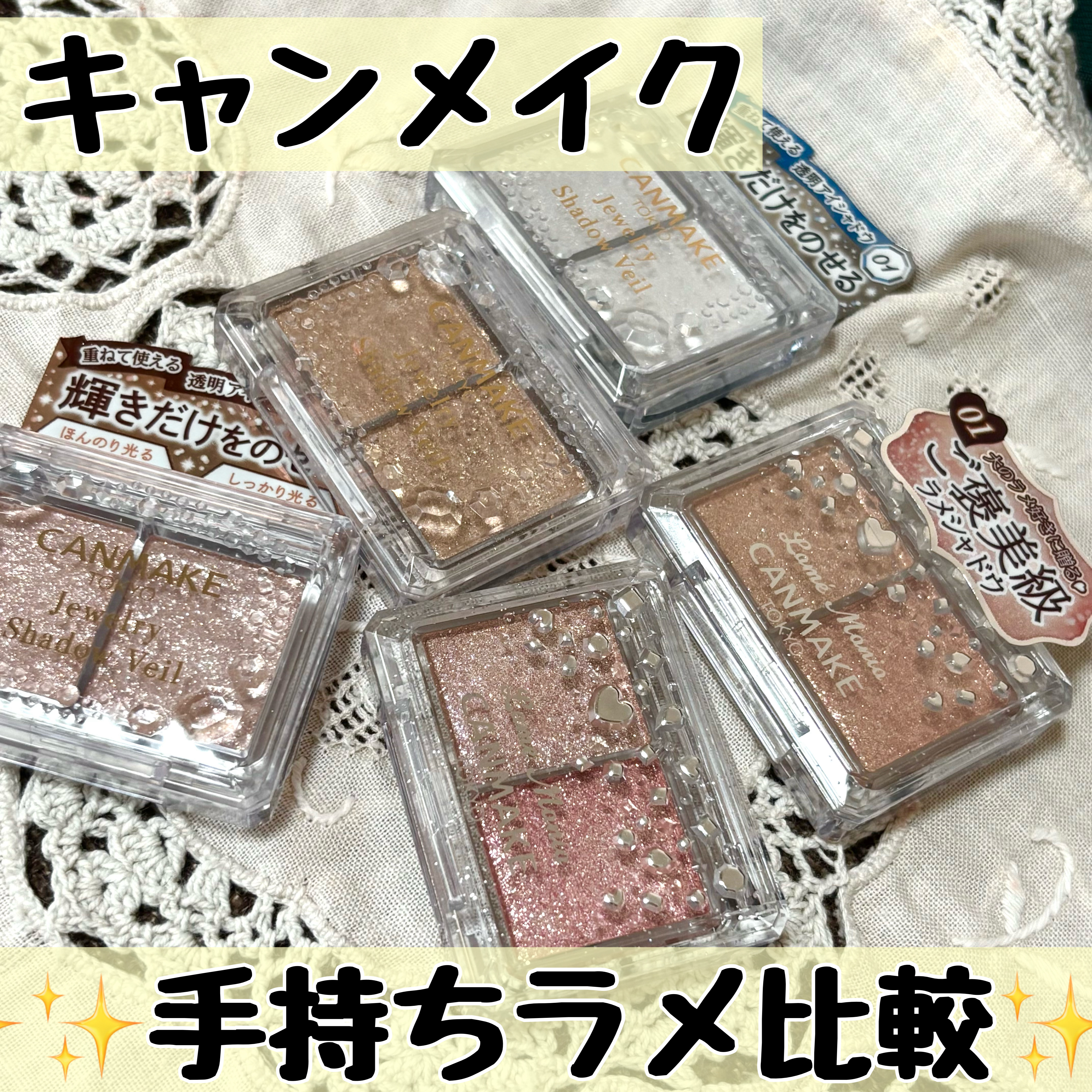 ジュエリーシャドウベール/キャンメイク/アイシャドウパレットを使ったクチコミ（1枚目）