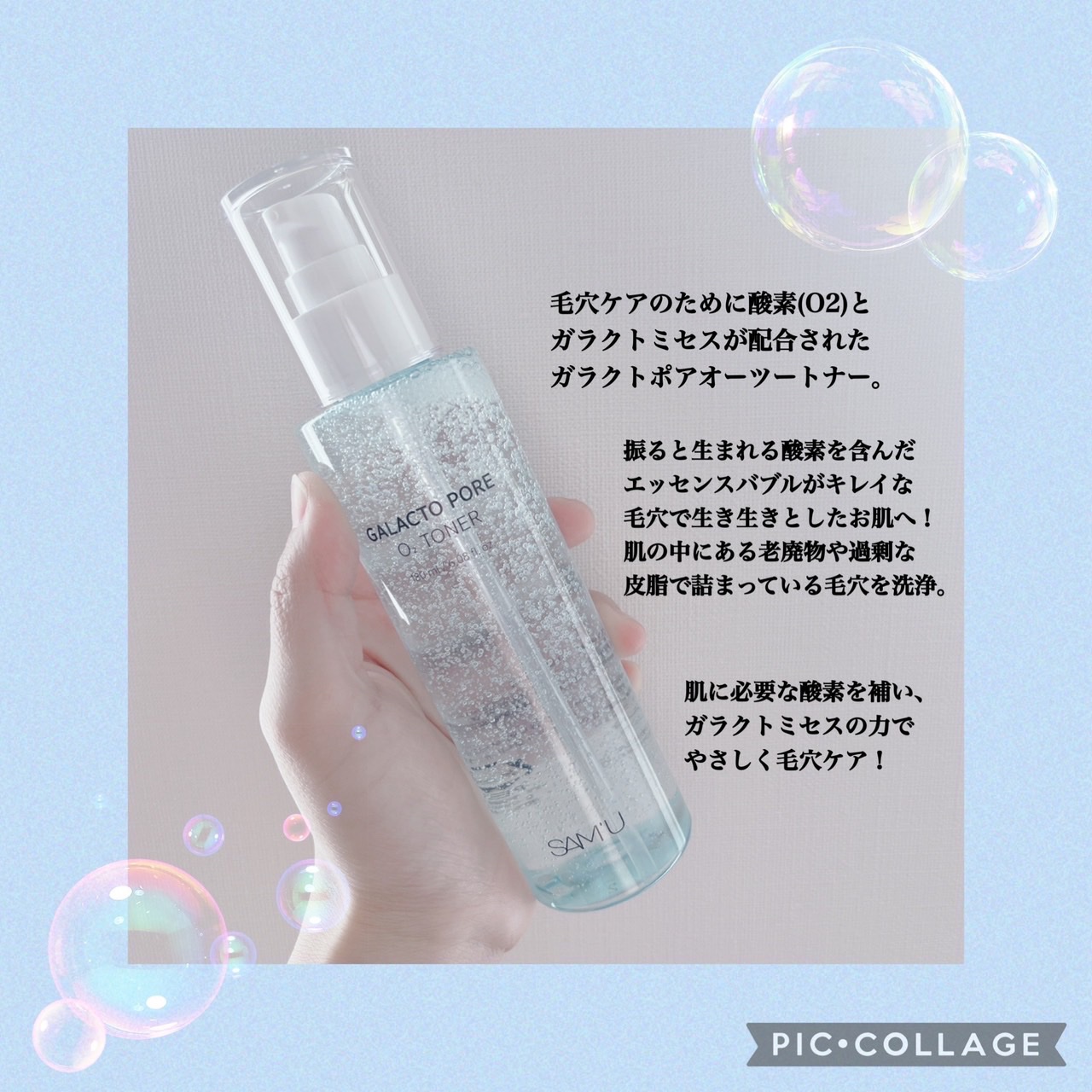 サミュ ガラクトポア オーツートナー/SAM'U/化粧水を使ったクチコミ（3枚目）