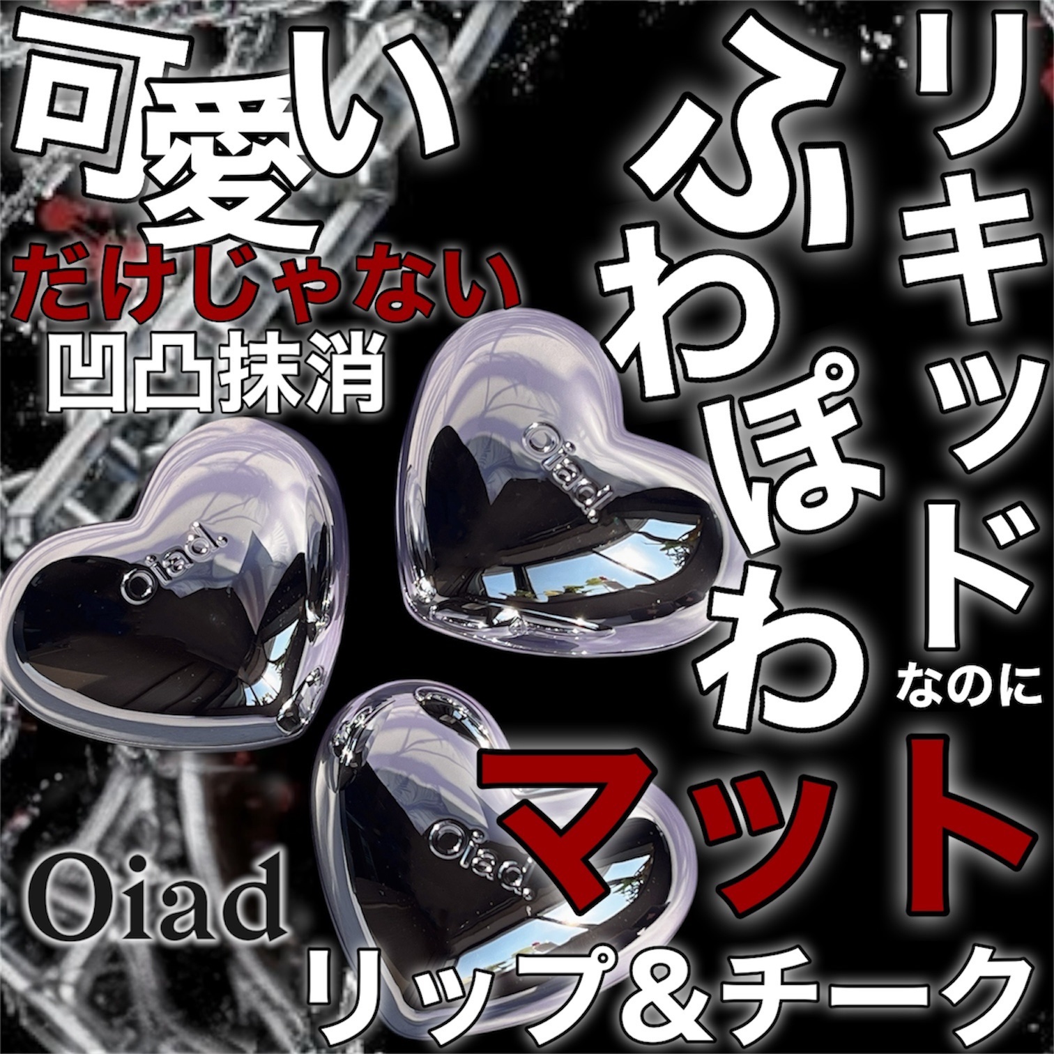 シルバーパース ムースクリーム リップ＆チーク/oiad/ジェル・クリームチークを使ったクチコミ（1枚目）