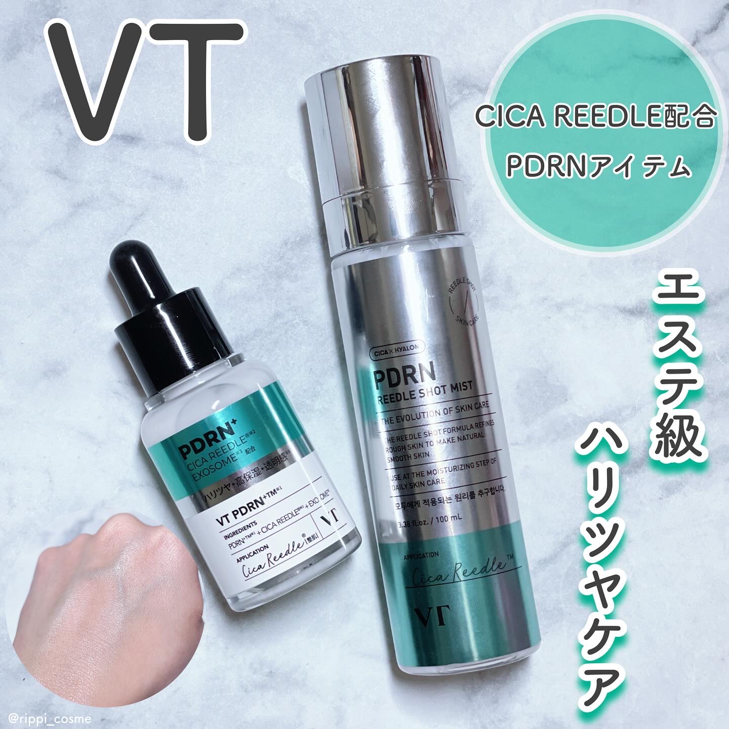 リードルS PDRN+ セラム/VT/美容液を使ったクチコミ（1枚目）