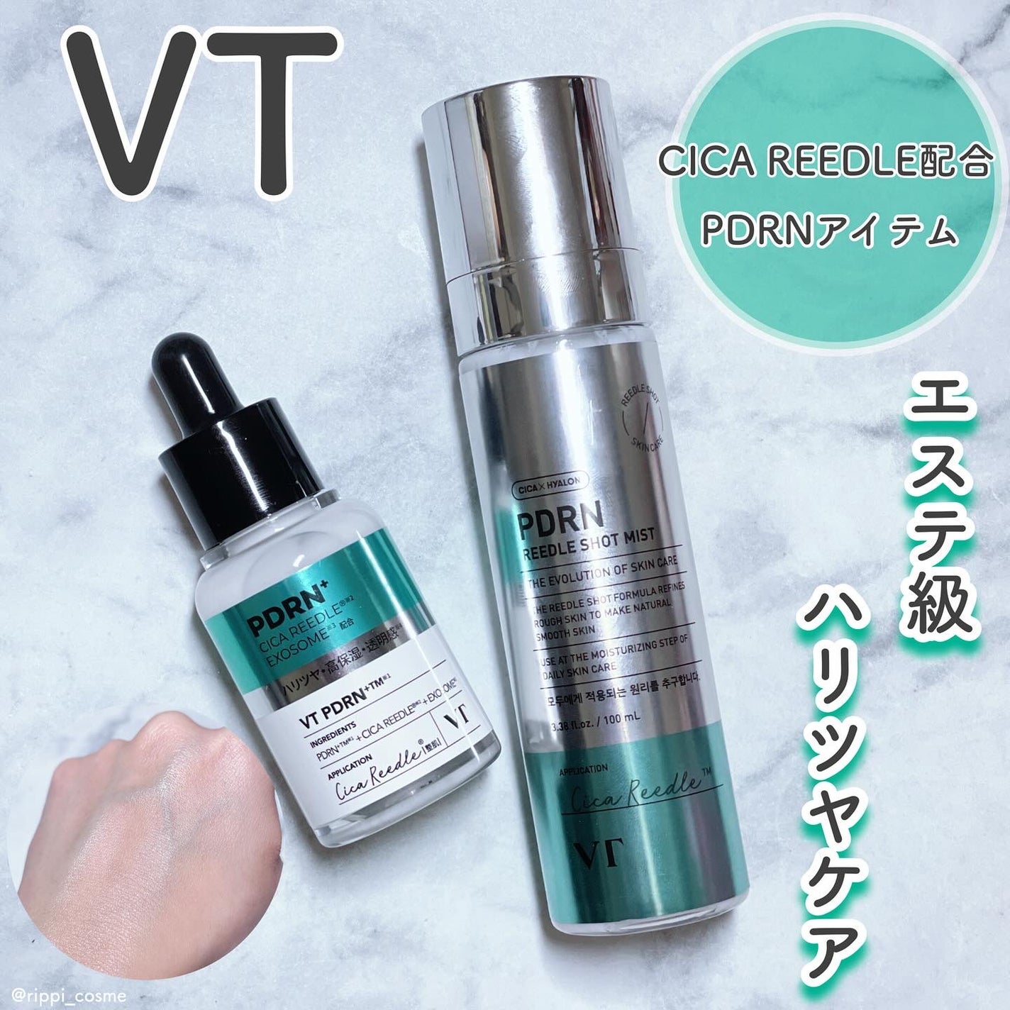 リードルS PDRN+ セラム/VT/美容液を使ったクチコミ(1枚目)