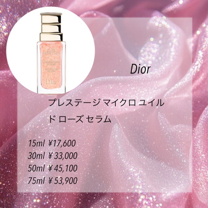 プレステージ マイクロ ユイル ド ローズ セラム/Dior/美容液を使ったクチコミ(5枚目)