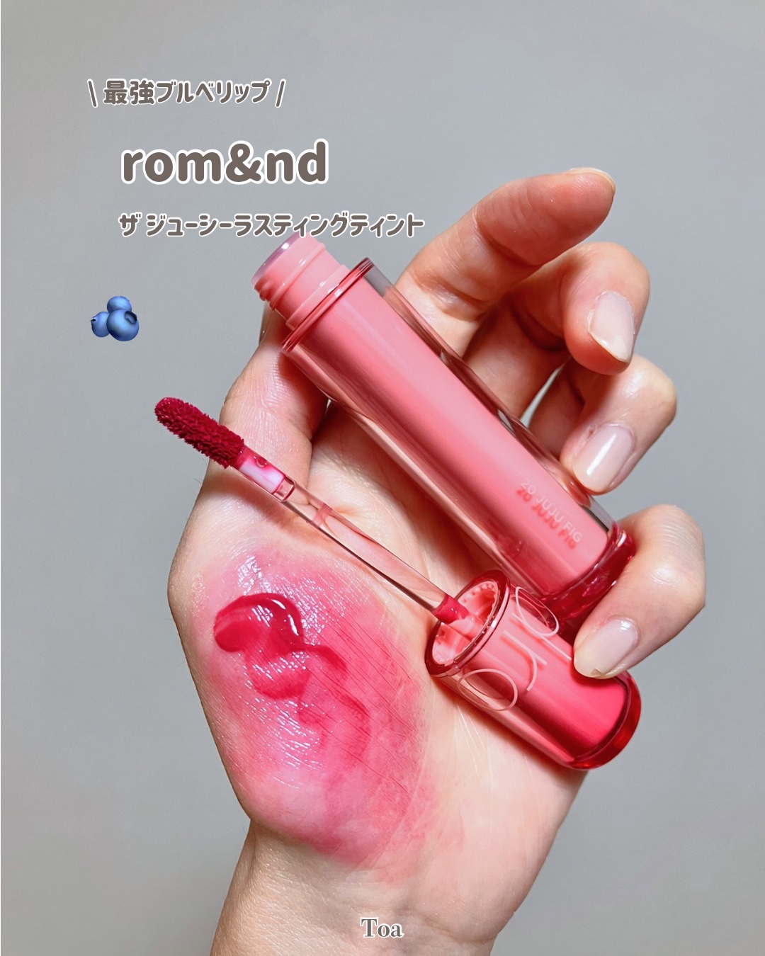 ザ ジューシーラスティングティント/rom&nd/リップティントを使ったクチコミ（1枚目）