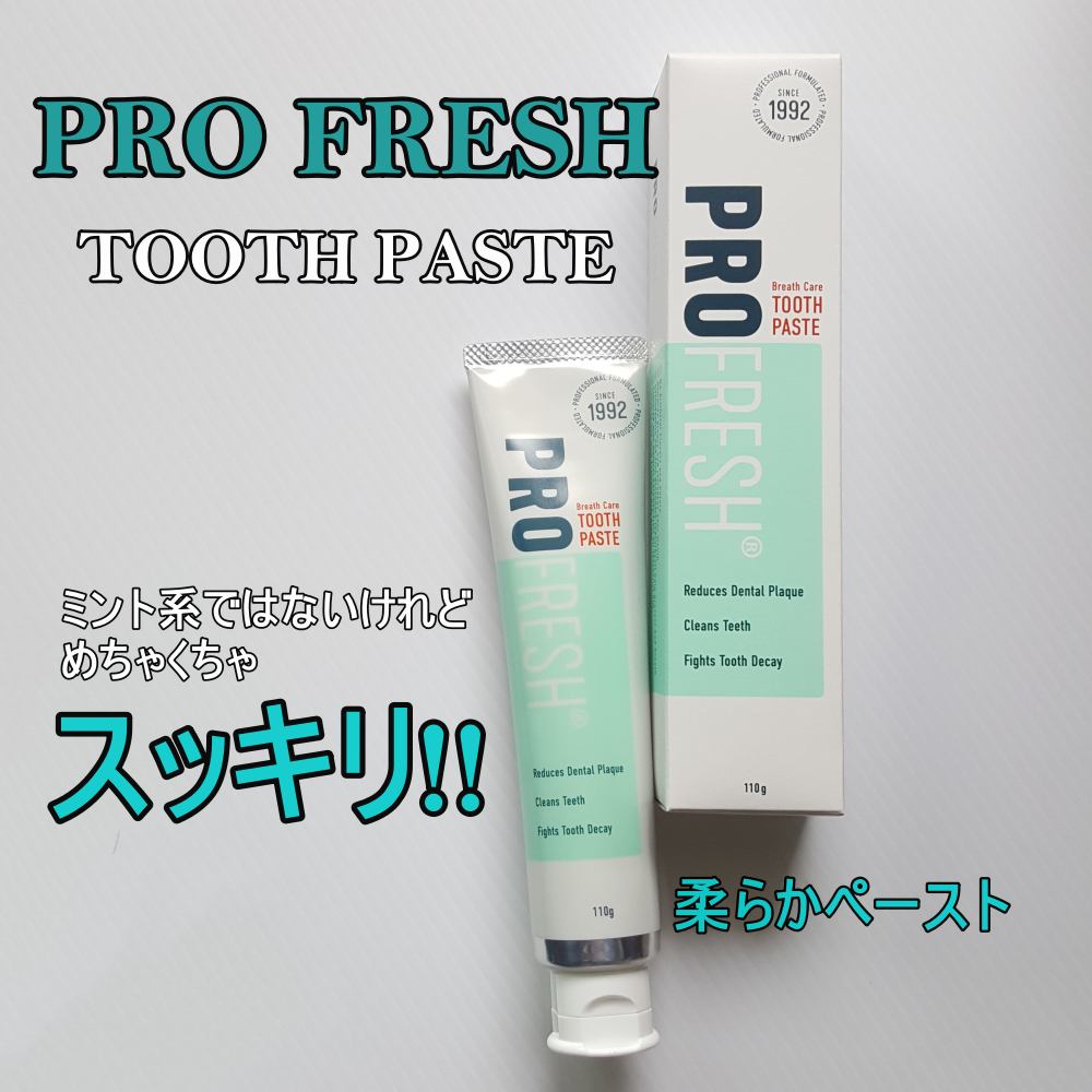 プロフレッシュトゥースペースト110g/ProFresh/歯磨き粉を使ったクチコミ（1枚目）