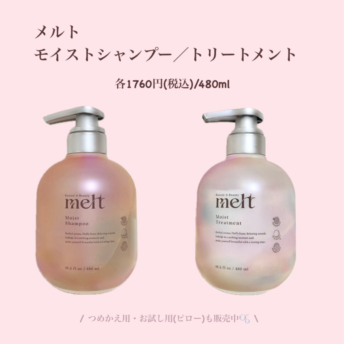 メルト モイストシャンプー/トリートメント/melt/市販シャンプーを使ったクチコミ(2枚目)