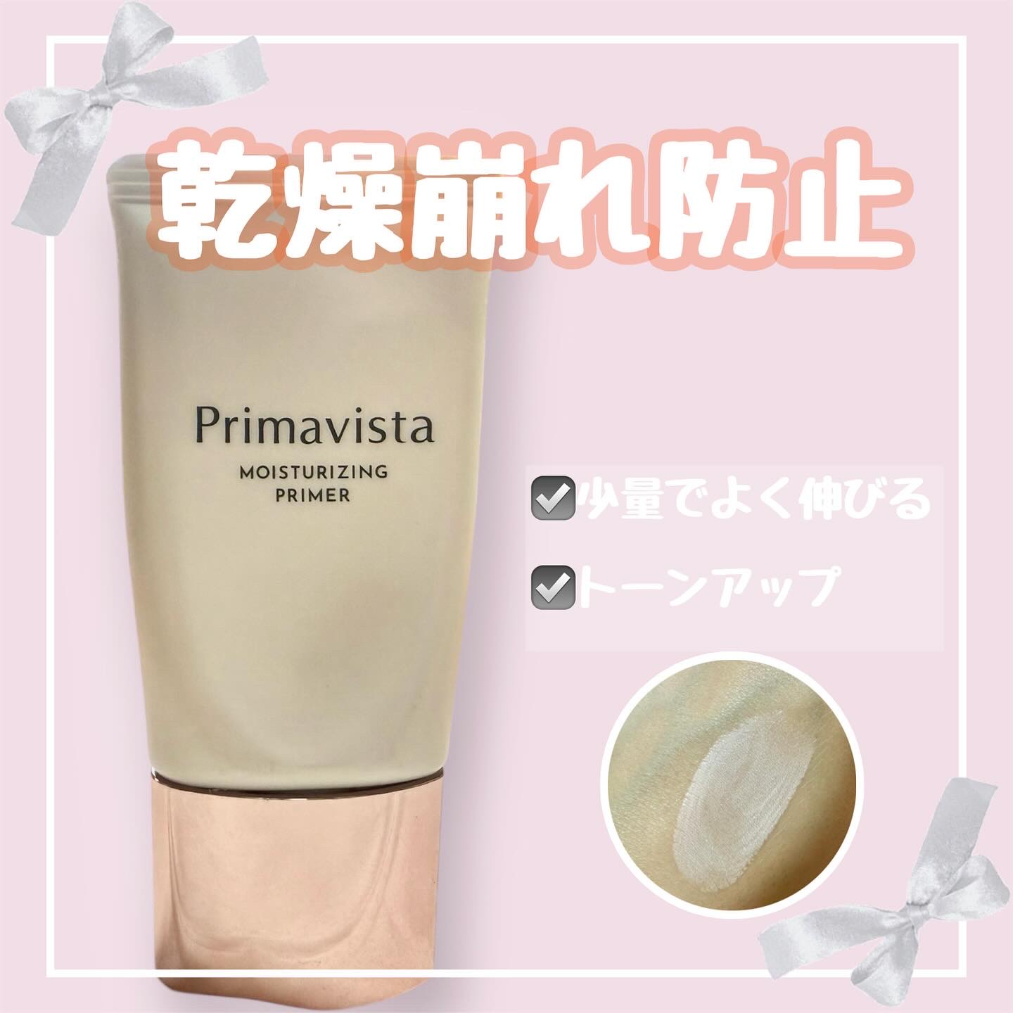 プリマヴィスタ スキンプロテクトベース<乾燥くずれ防止> ベージュ/プリマヴィスタ/化粧下地を使ったクチコミ（1枚目）