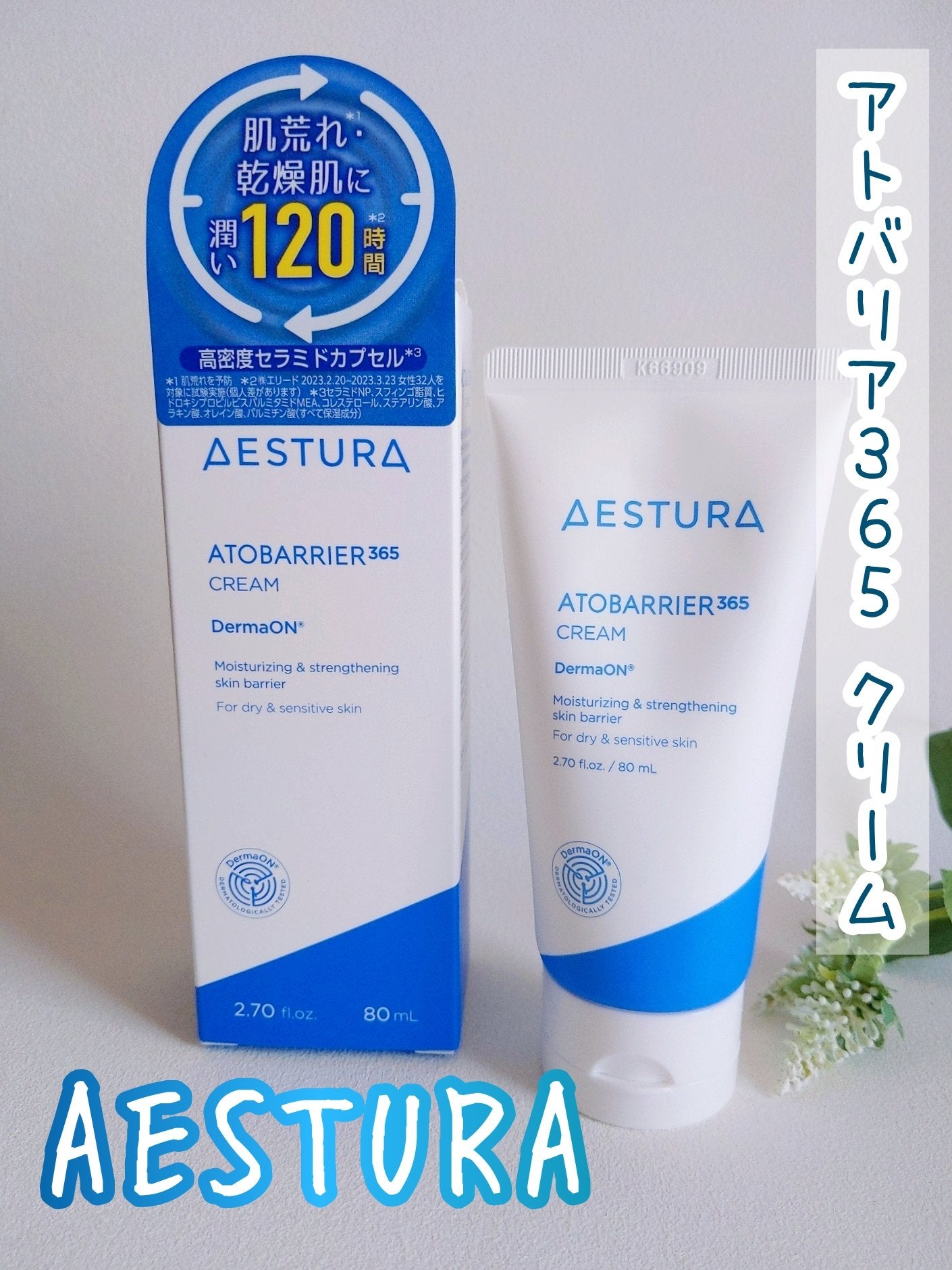 アトバリア365クリーム/AESTURA/フェイスクリームを使ったクチコミ(1枚目)