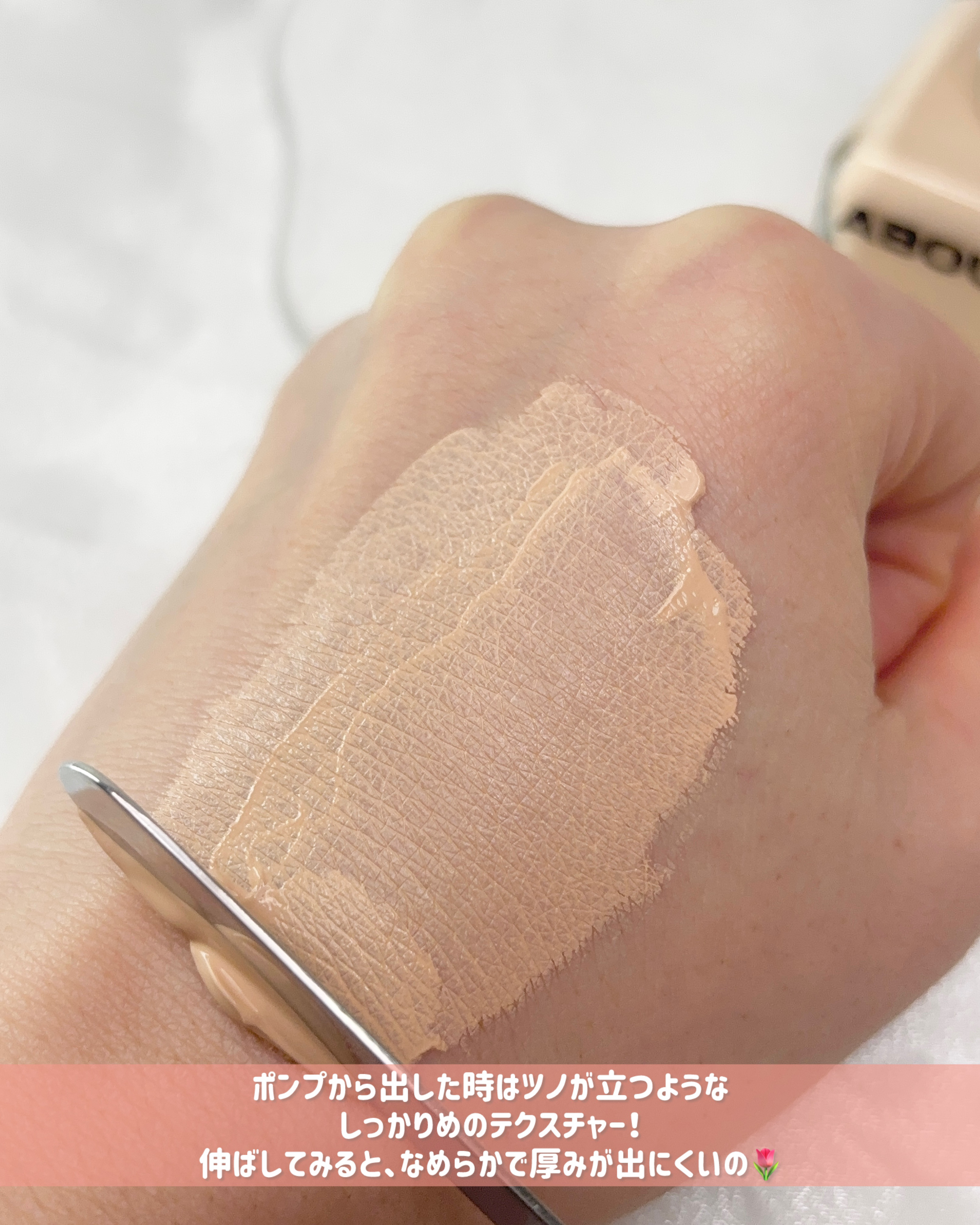 スキンレイヤーフィットファンデーション/ABOUT TONE/リキッドファンデーションを使ったクチコミ（3枚目）