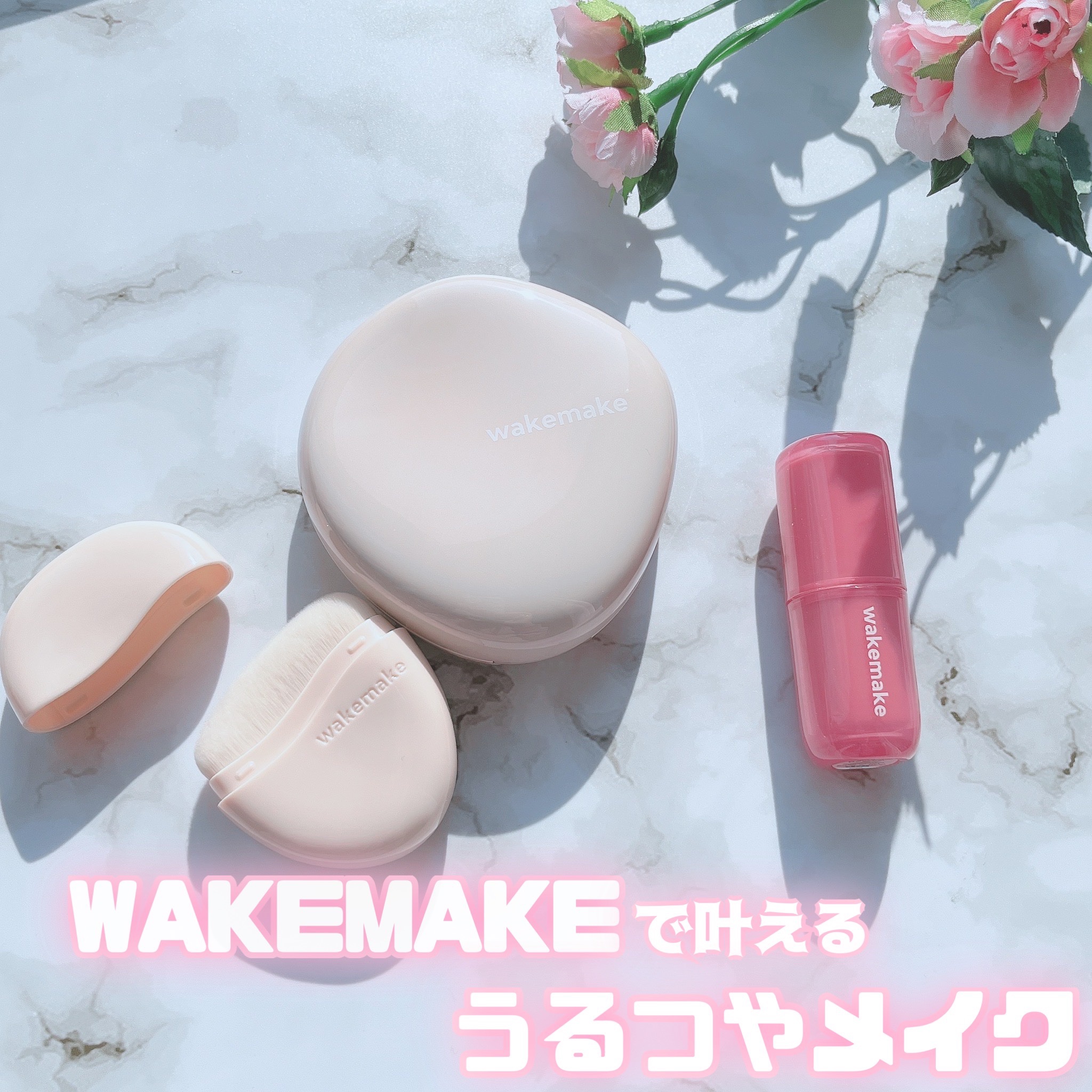 ウォータフルグロウティント/wakemake/リップティントを使ったクチコミ（1枚目）