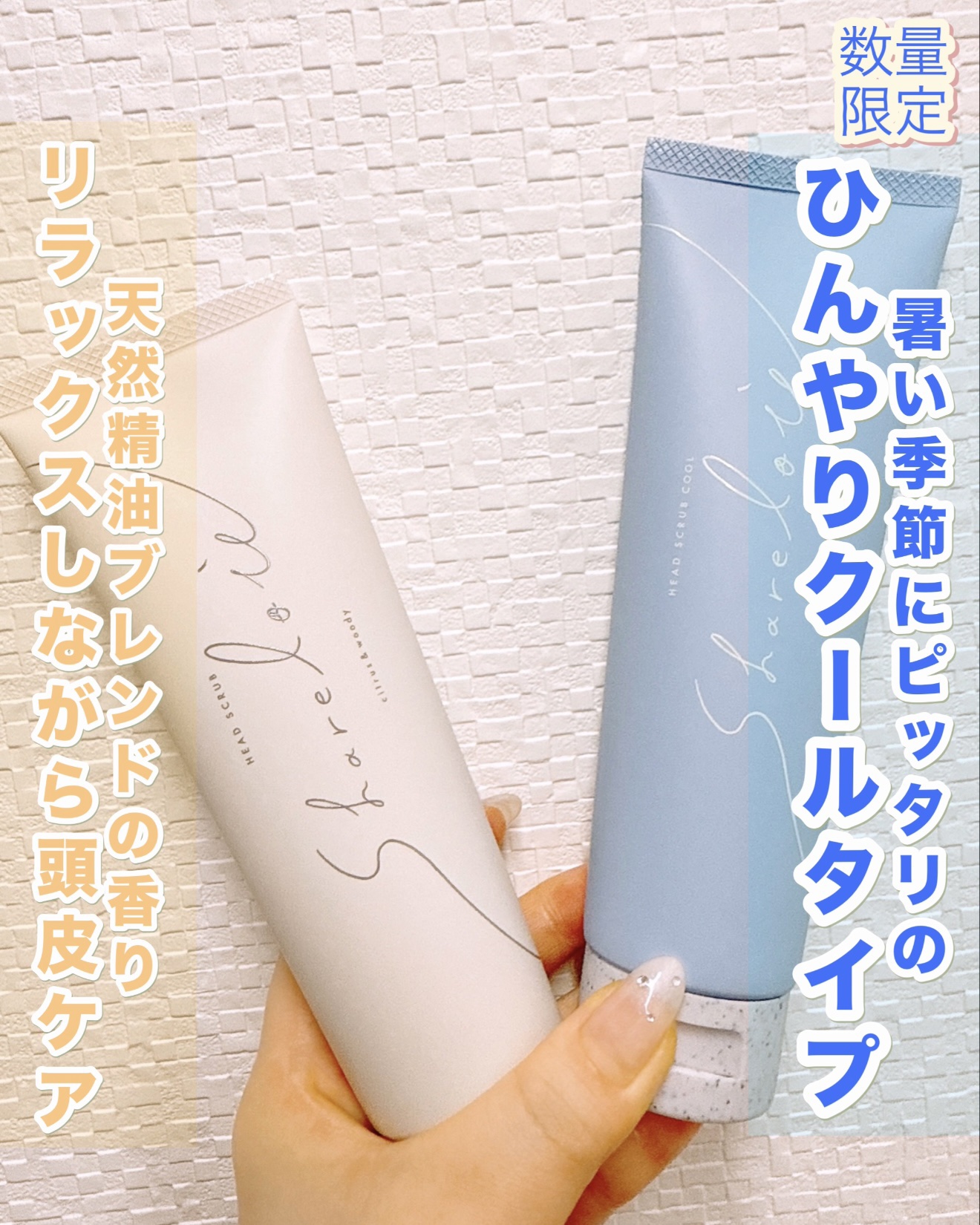 シェアロユー ヘッドスクラブ クール ミント＆グリーンの香り/shareloù/ヘッドスクラブを使ったクチコミ（1枚目）