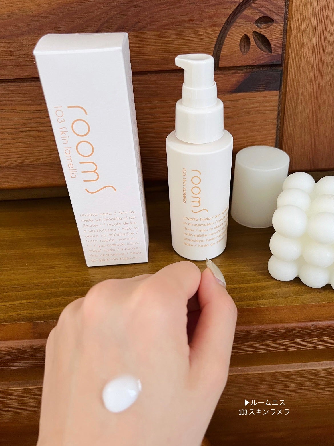 room S 103スキンラメラ/room S/美容液を使ったクチコミ(2枚目)
