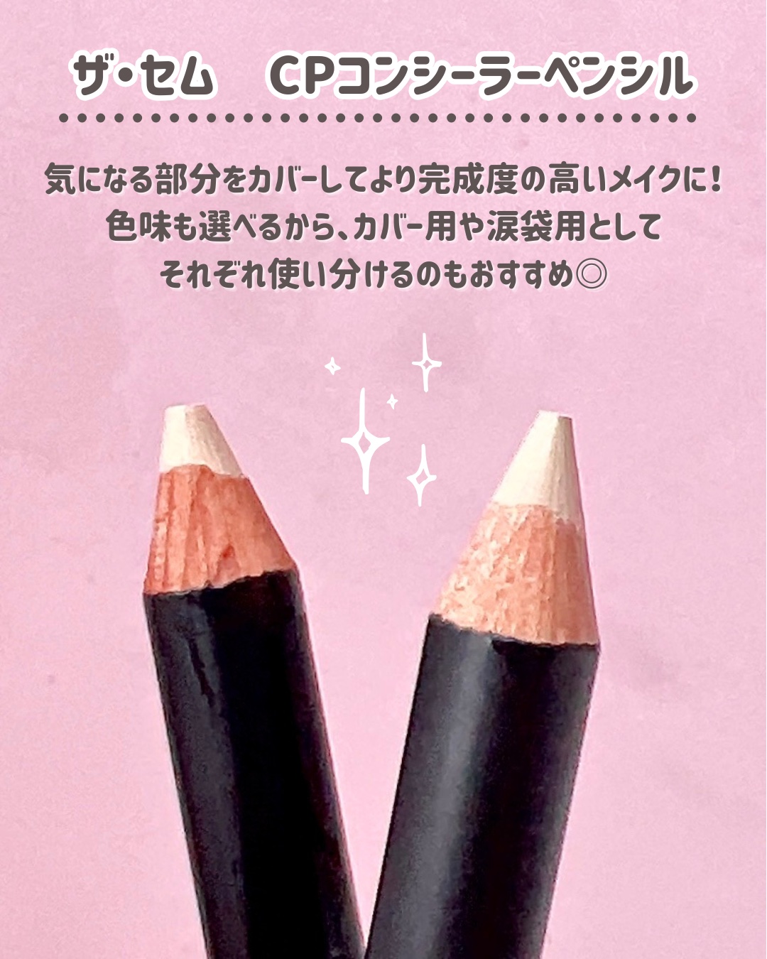 カバーパーフェクション コンシーラー ペンシル/the SAEM/ペンシルコンシーラーを使ったクチコミ（2枚目）