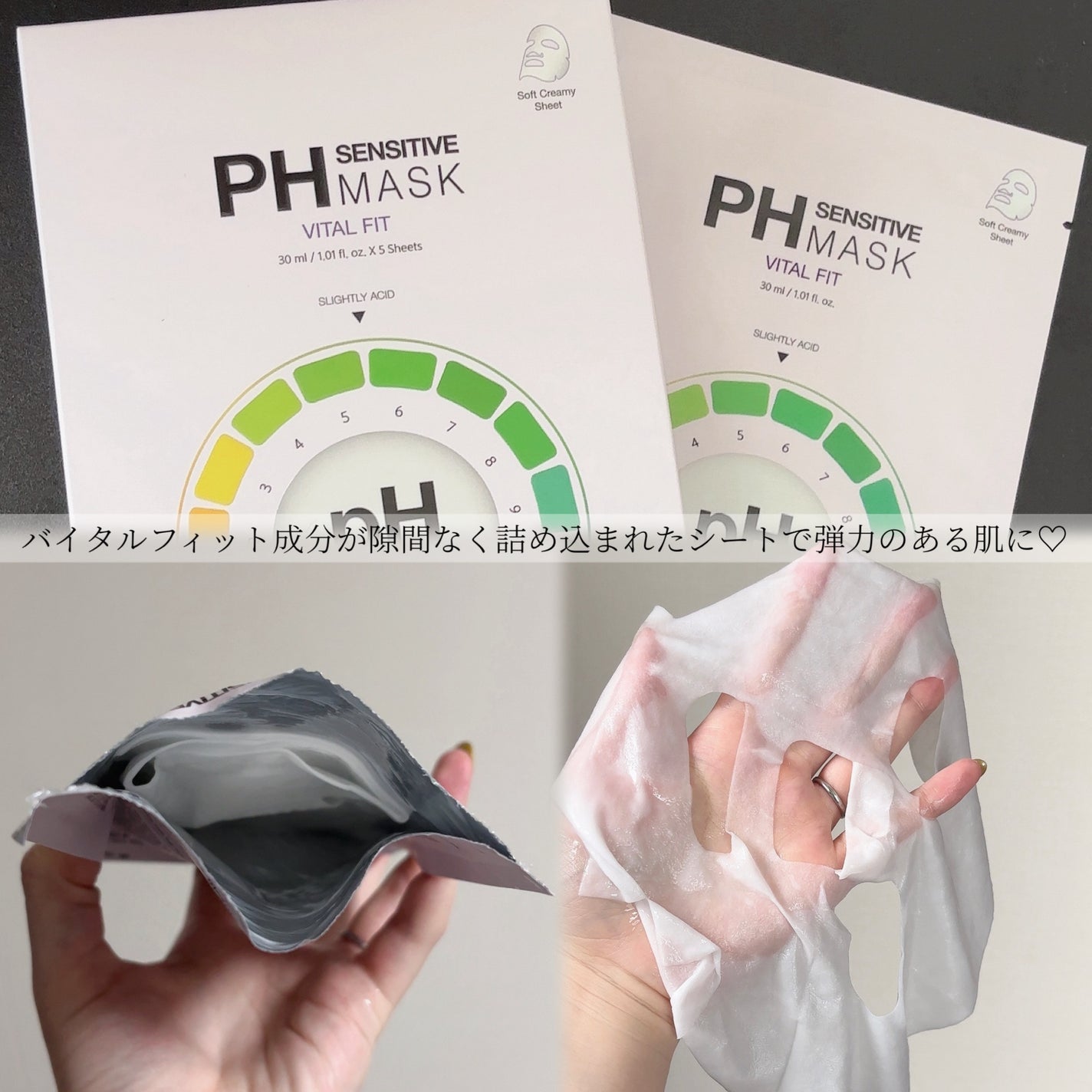 PHセンシティブマスク バイタルフィット/SAM'U/シートマスク・パックを使ったクチコミ(3枚目)