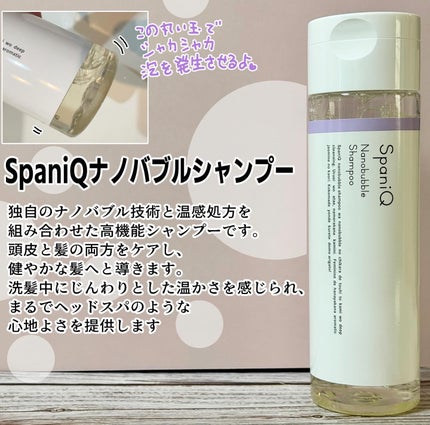 ナノグロストリートメント/SpaniQ/洗い流すヘアトリートメントを使ったクチコミ(2枚目)