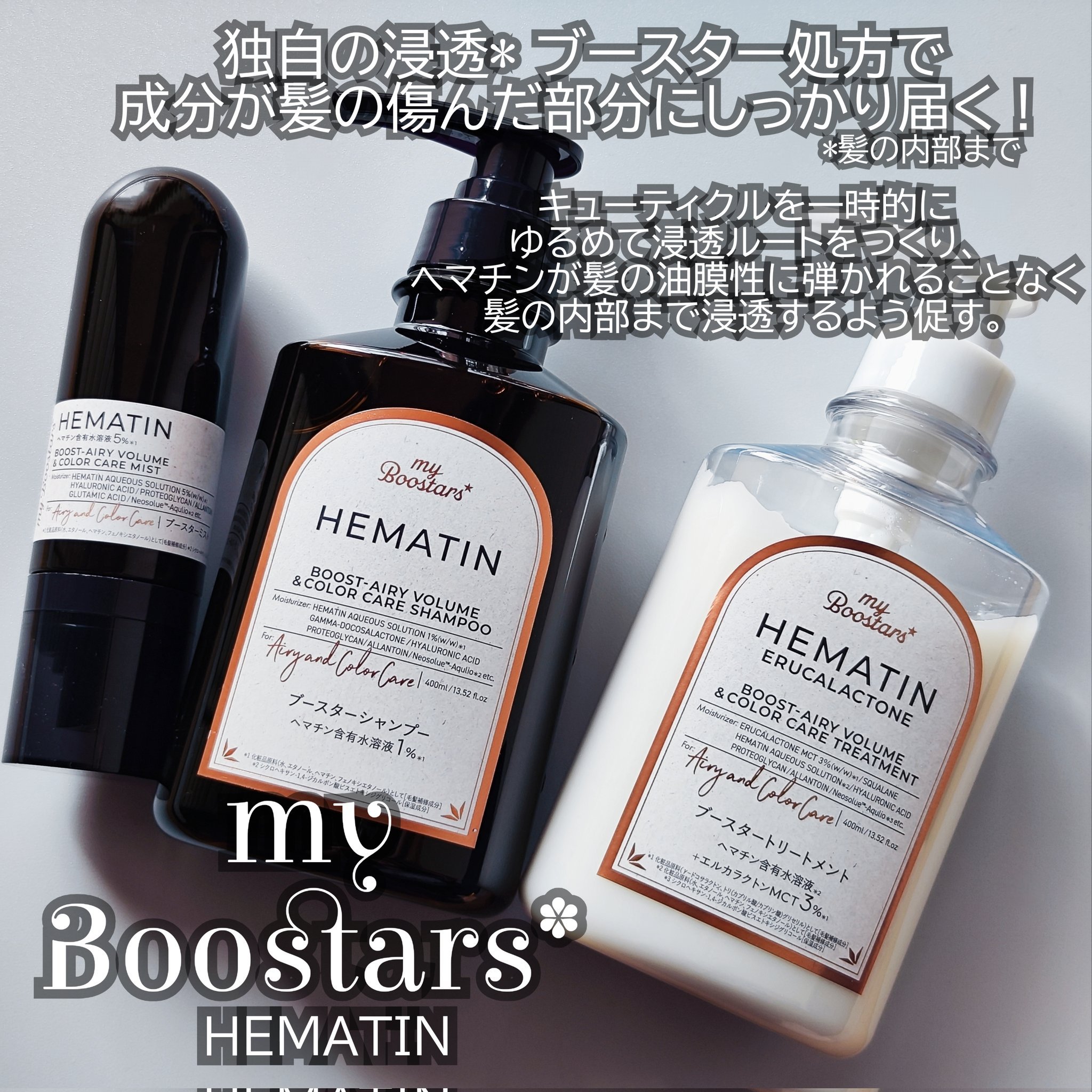 ヘマチン ブースター シャンプー /トリートメント ペアー＆ムスクの香り/マイブースターズ/市販シャンプーを使ったクチコミ（1枚目）