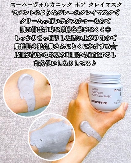 スーパーヴォルカニック ポア クレイマスク/innisfree/洗い流すパック・マスクを使ったクチコミ(6枚目)