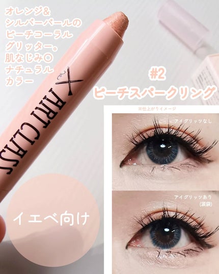 アートクラス アイグリッツ/too cool for school/スティックアイシャドウを使ったクチコミ(4枚目)