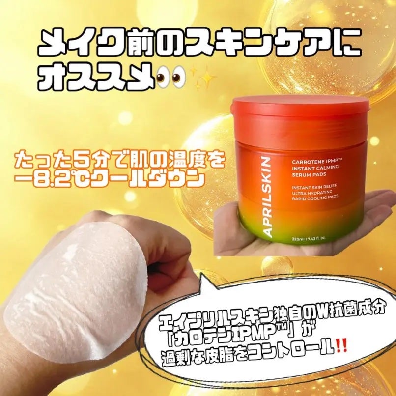 カロテンIPMP(TM) ブレミッシュカーミングセラムパッド/APRILSKIN/トナーパッドを使ったクチコミ(2枚目)