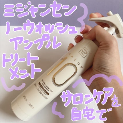 ミジャンセン サロン10 ミストトリートメント/miseenscene/アウトバストリートメントを使ったクチコミ(1枚目)