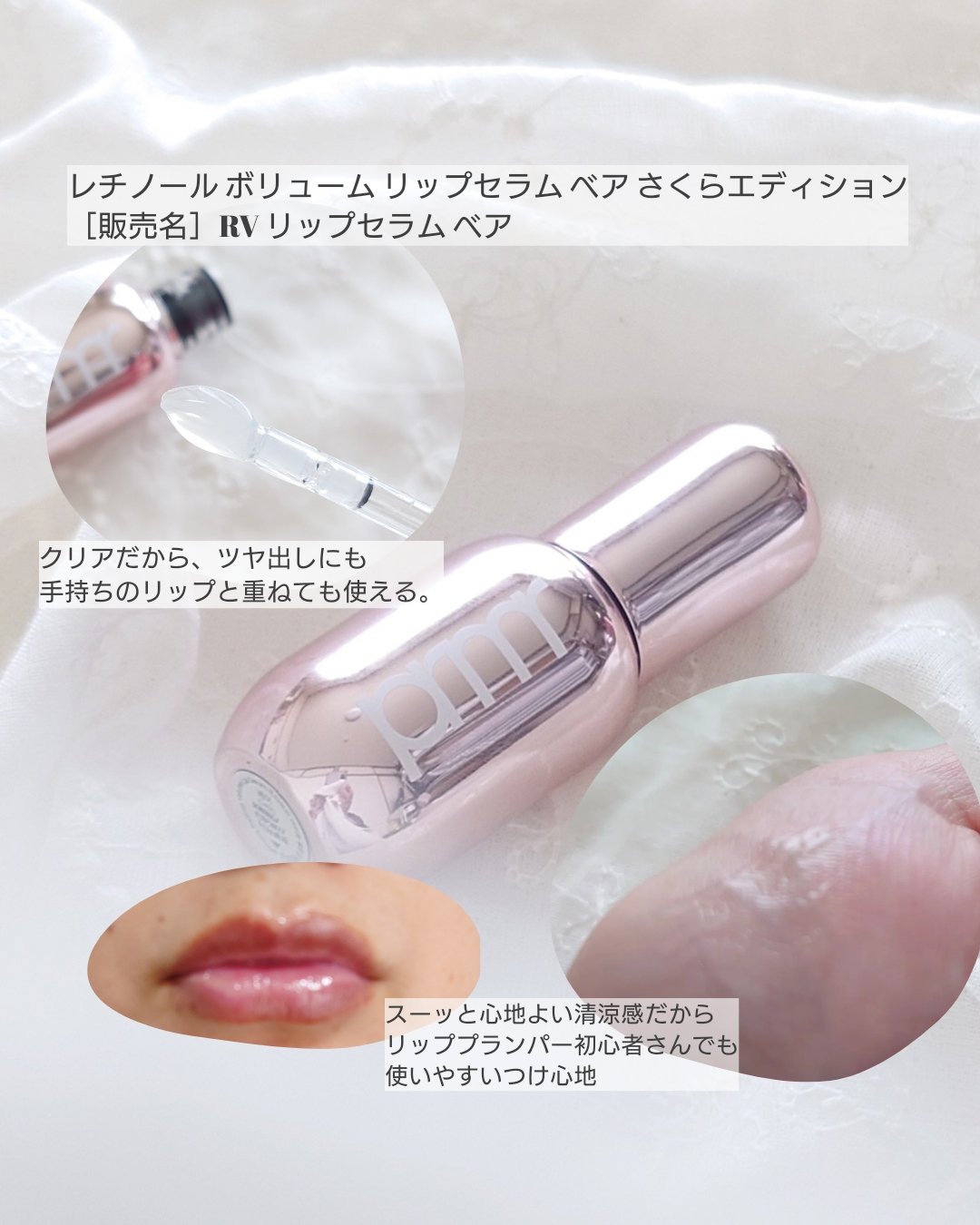 レチノール ボリューム リップセラム/primera/リップグロスを使ったクチコミ（2枚目）