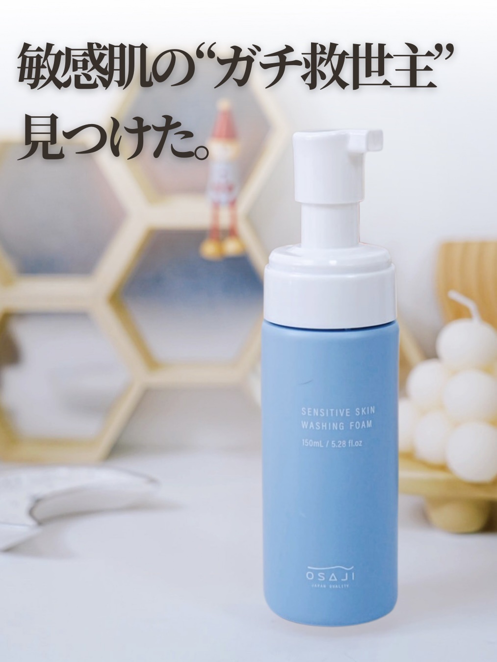 センシティブ スキン ウォッシングフォーム/OSAJI/泡洗顔を使ったクチコミ（1枚目）