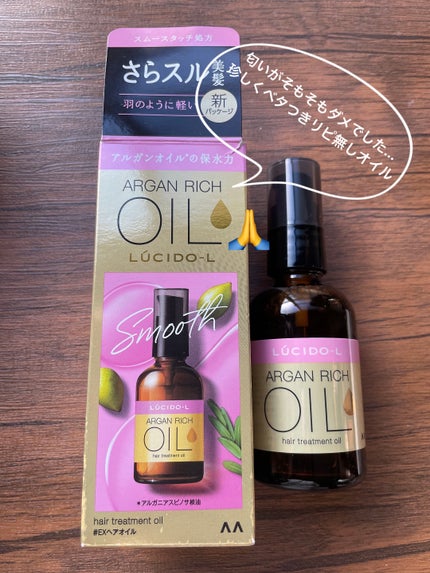 オイルトリートメント #EXヘアオイル/ルシードエル/ヘアオイルを使ったクチコミ(1枚目)