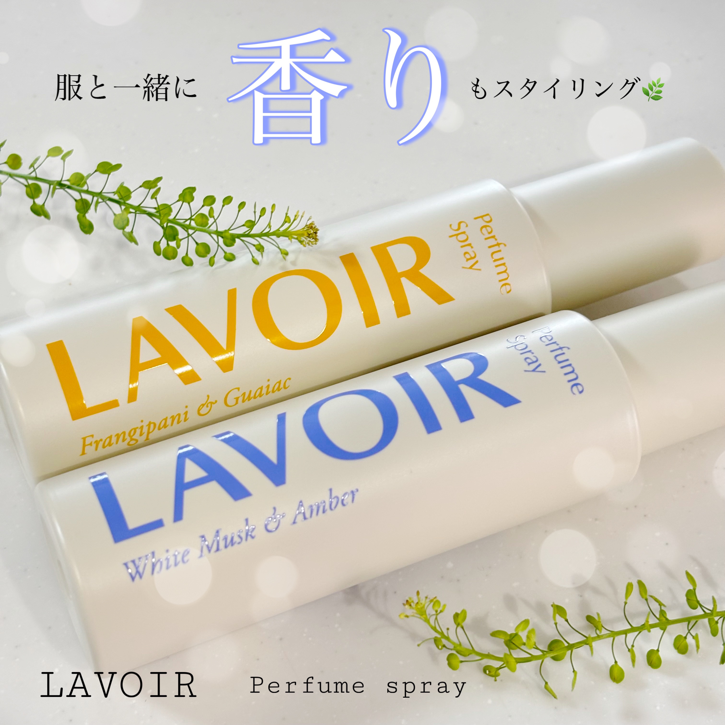 パフュームスプレー プルメリア＆ガイアック/LAVOIR/香水(その他)を使ったクチコミ（1枚目）