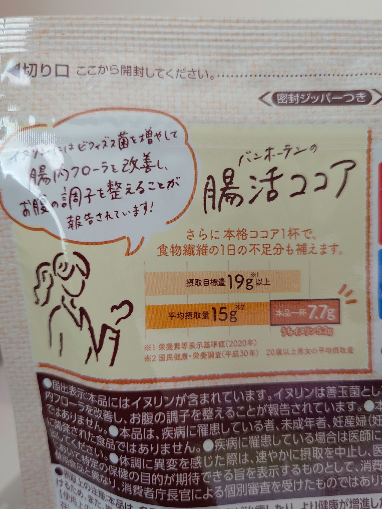 腸活ココア/バンホーテン/ドリンクを使ったクチコミ（2枚目）