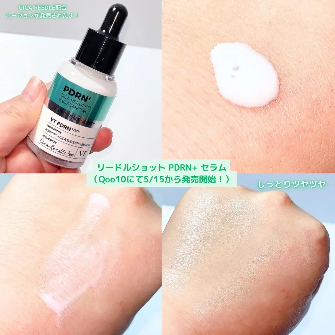 リードルS PDRN+ セラム/VT/美容液を使ったクチコミ（3枚目）