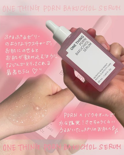PDRNバクチオールセラム/ONE THING/美容液を使ったクチコミ(3枚目)
