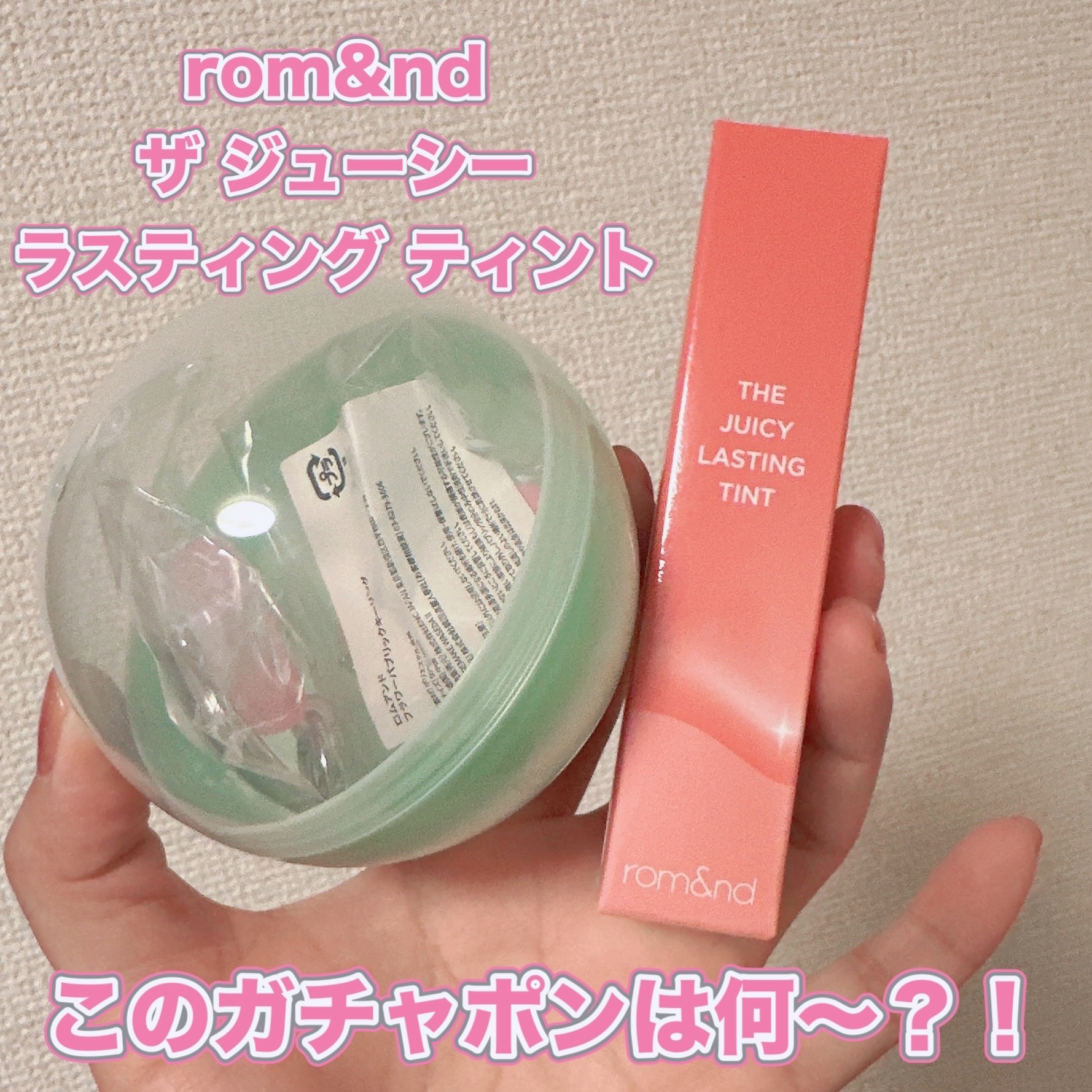 ザ ジューシーラスティングティント/rom&nd/リップティントを使ったクチコミ（1枚目）