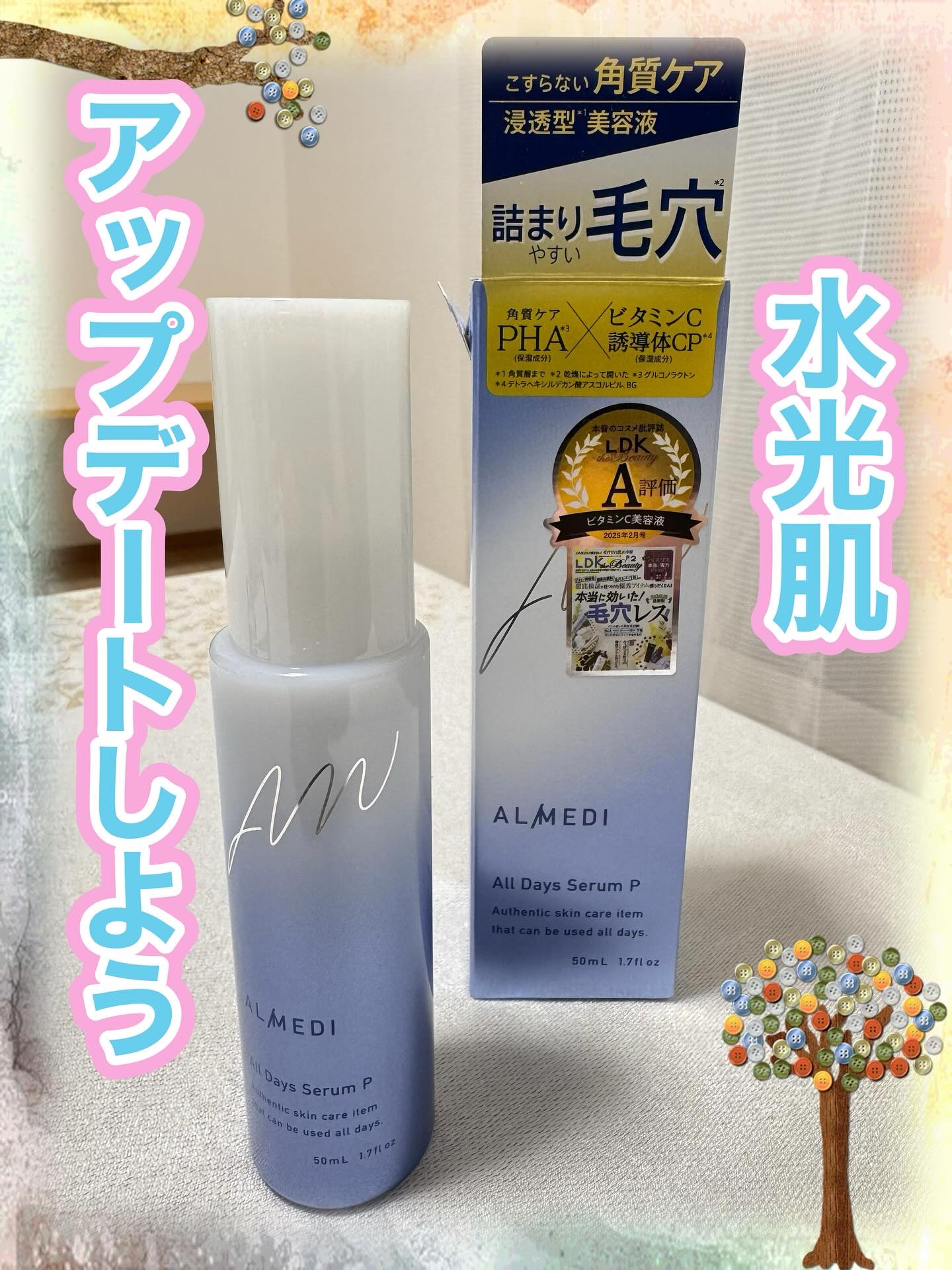 オールデイズセラムP　/オルメディ/美容液を使ったクチコミ（1枚目）