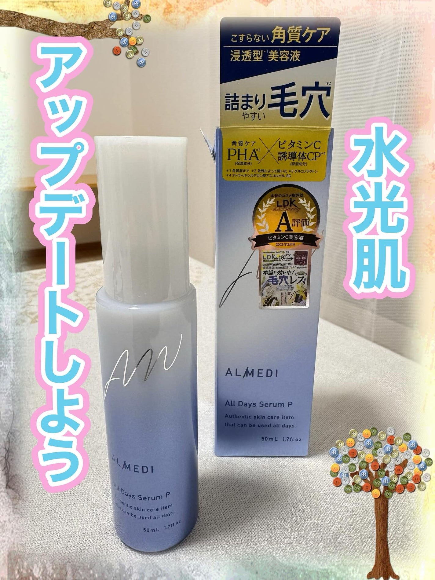 オールデイズセラムP /オルメディ/美容液を使ったクチコミ(1枚目)