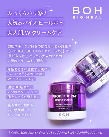 バイオヒールボ プロバイオダーム 3Dリフティングクリーム/BIOHEAL BOH/フェイスクリームを使ったクチコミ(3枚目)