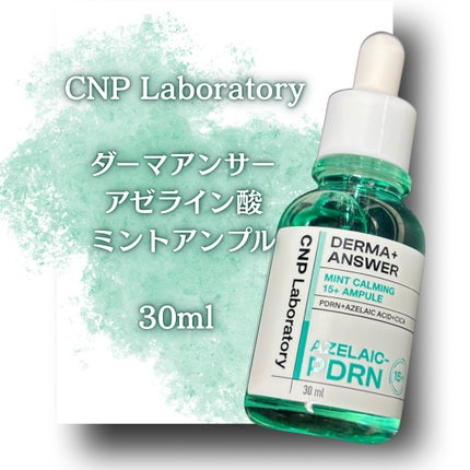 ダーマアンサーアゼライン酸ミントアンプル/CNP Laboratory/美容液を使ったクチコミ(2枚目)