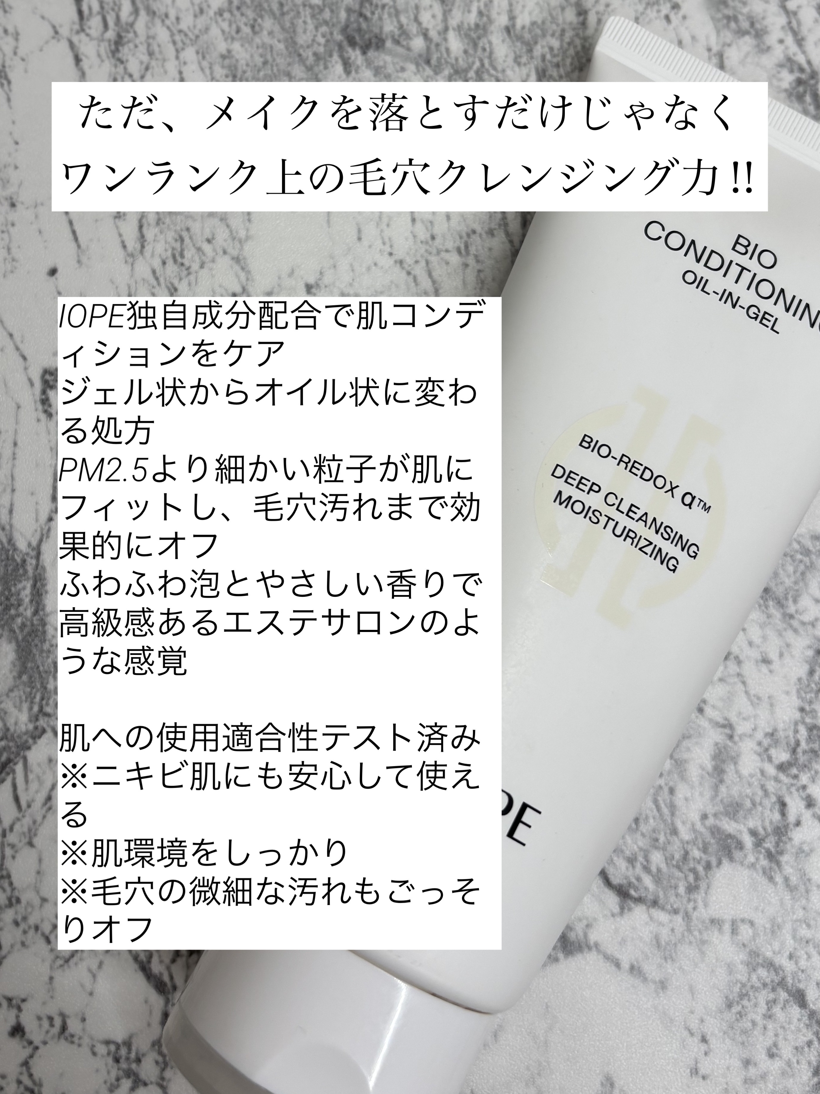  バイオ コンディショニング オイルインジェル/IOPE/クレンジングジェルを使ったクチコミ（2枚目）