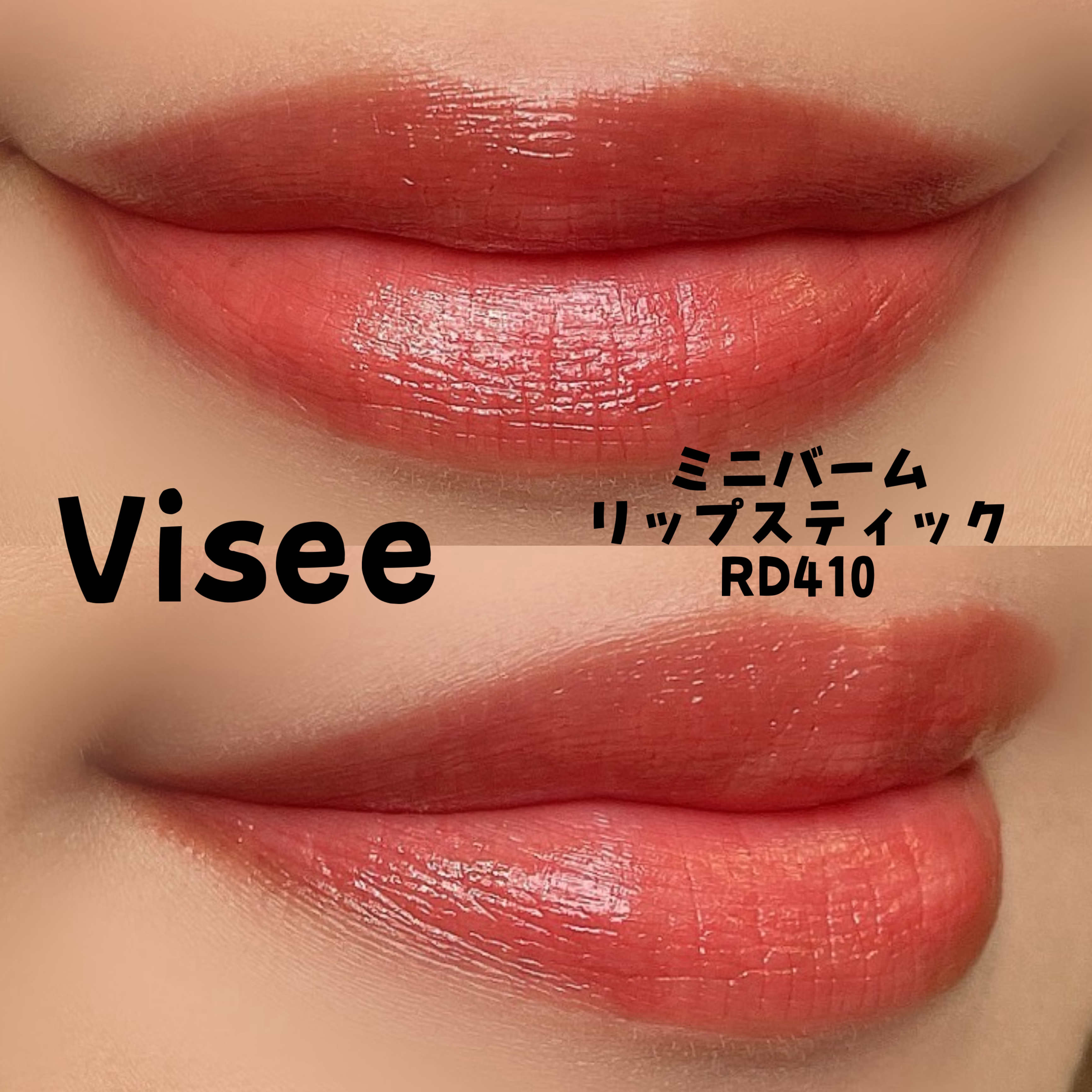 ミニバーム リップスティック/Visée/口紅を使ったクチコミ（2枚目）