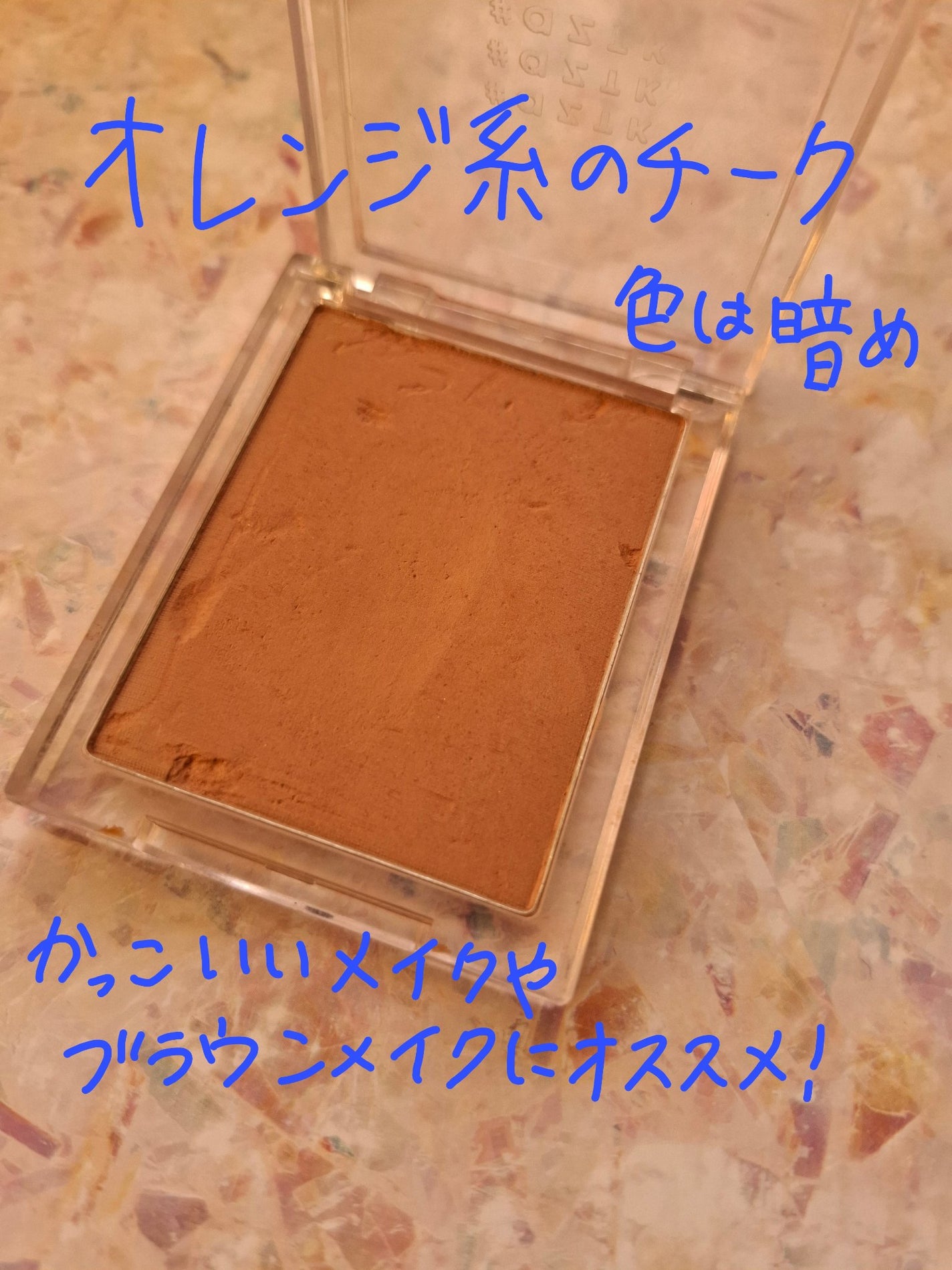 シングルカラーチーク/aZTK/パウダーチークを使ったクチコミ(3枚目)