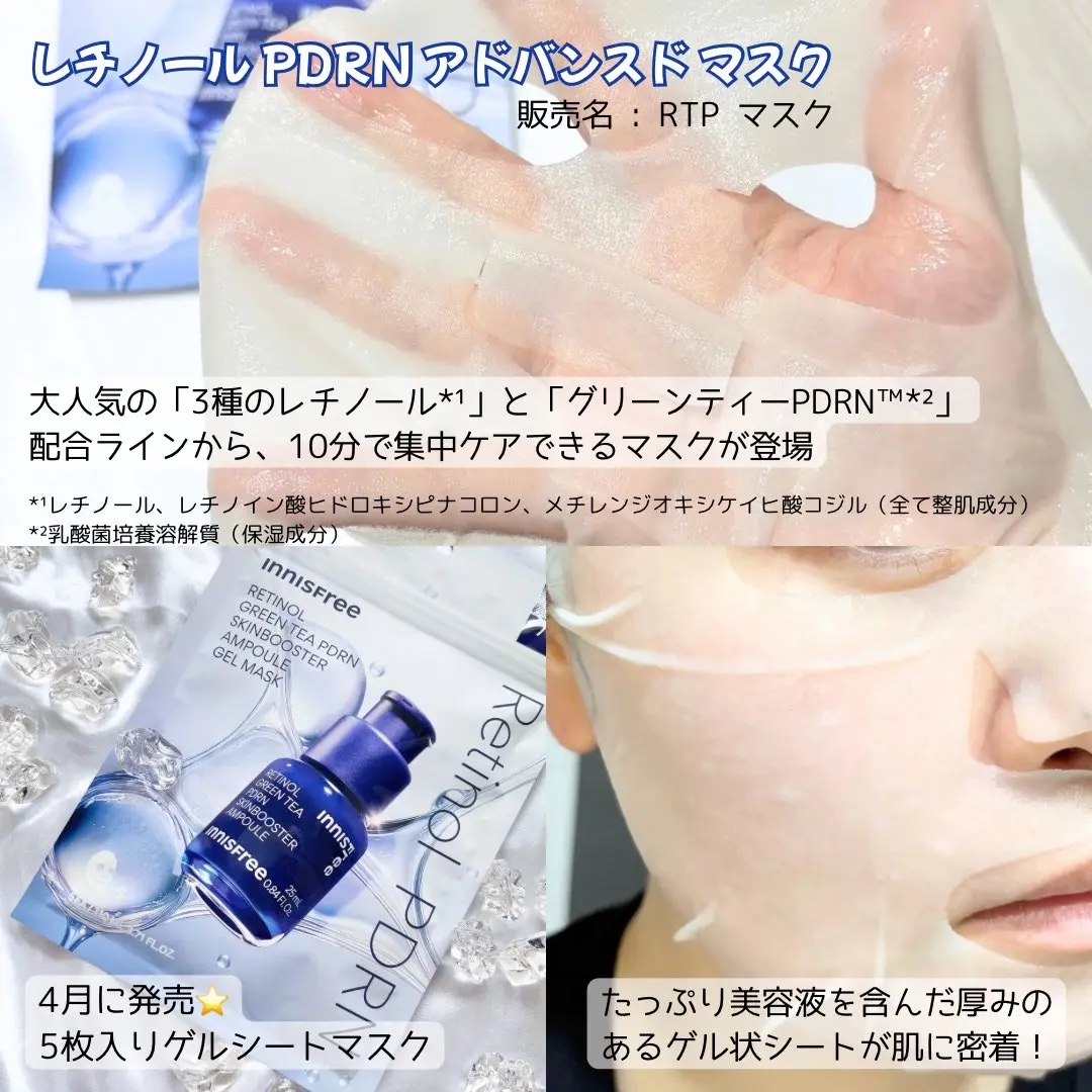 レチノール　PDRN　アドバンスド　マスク/innisfree/シートマスク・パックを使ったクチコミ（2枚目）