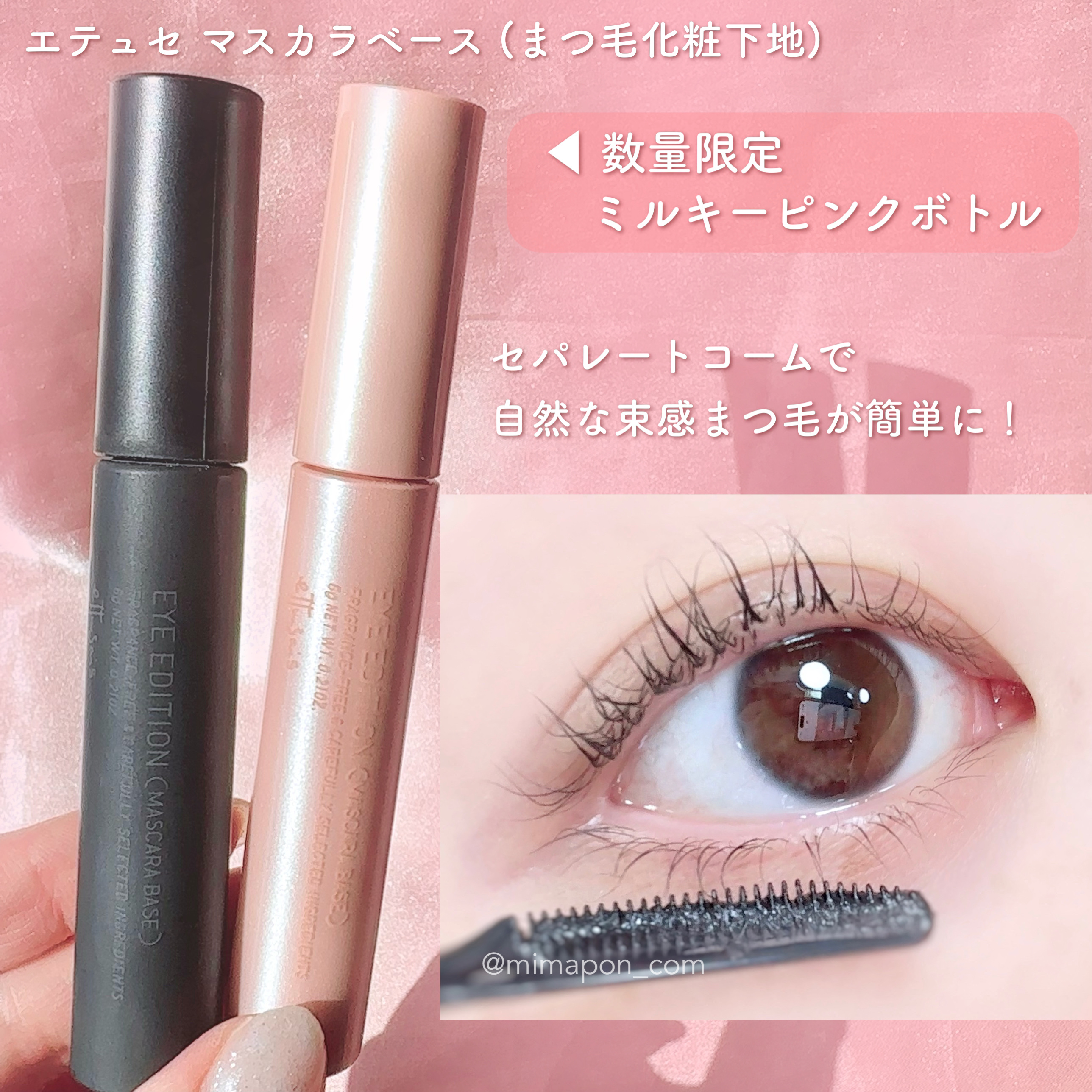 エテュセ アイエディション (マスカラベース)/ettusais/マスカラ下地を使ったクチコミ（2枚目）