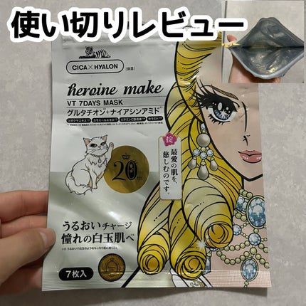 ヒロインメイク VTセブンデイズマスク/ヒロインメイク×VT/シートマスク・パックを使ったクチコミ(1枚目)