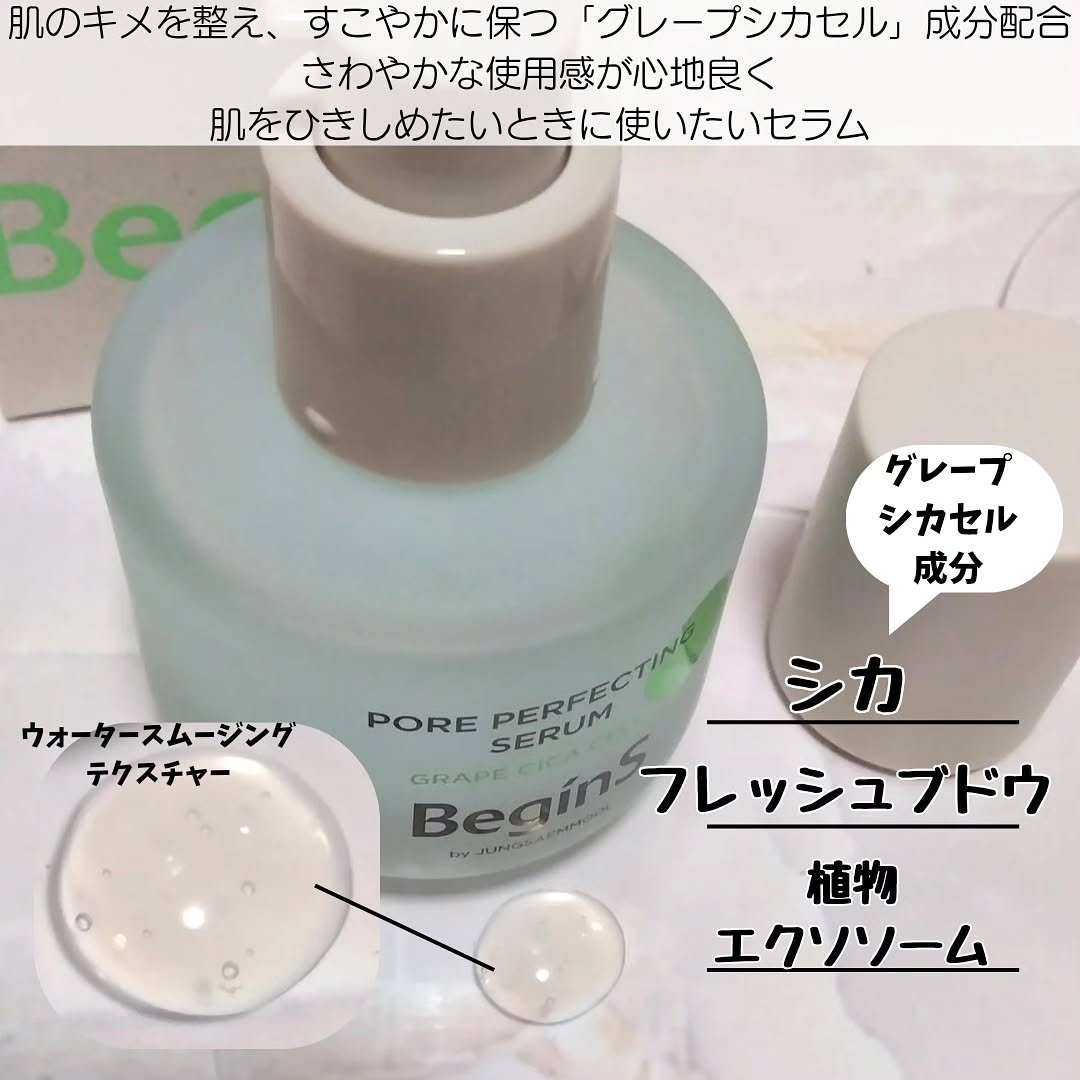 Pore Perfecting Serum/BeginS by JUNGSAEMMOOL/美容液を使ったクチコミ（2枚目）