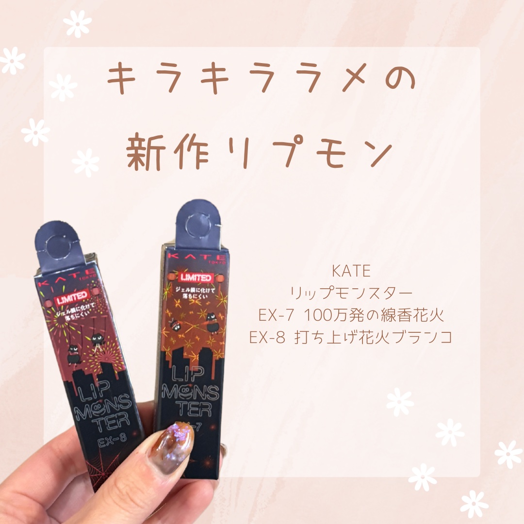 ケイト リップモンスター/KATE/口紅を使ったクチコミ（1枚目）