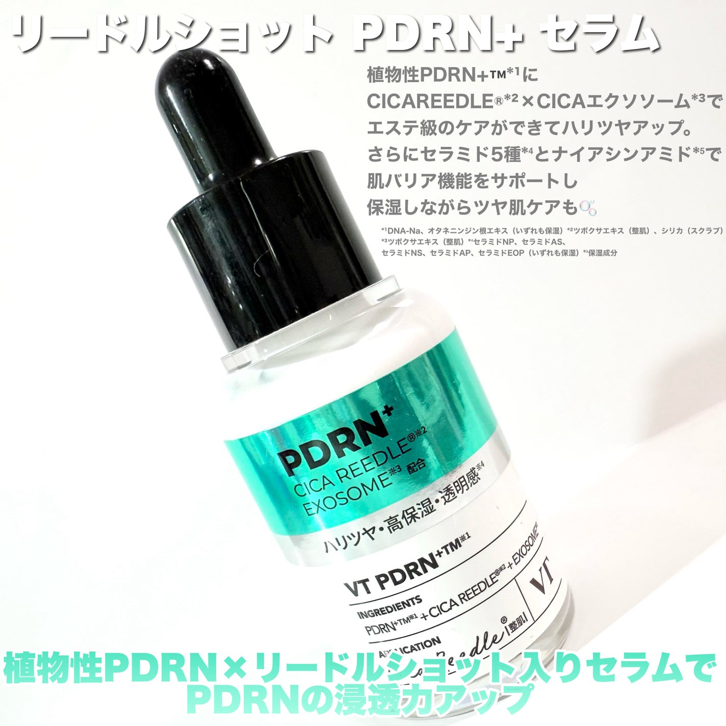 リードルS PDRN+ セラム/VT/美容液を使ったクチコミ(2枚目)