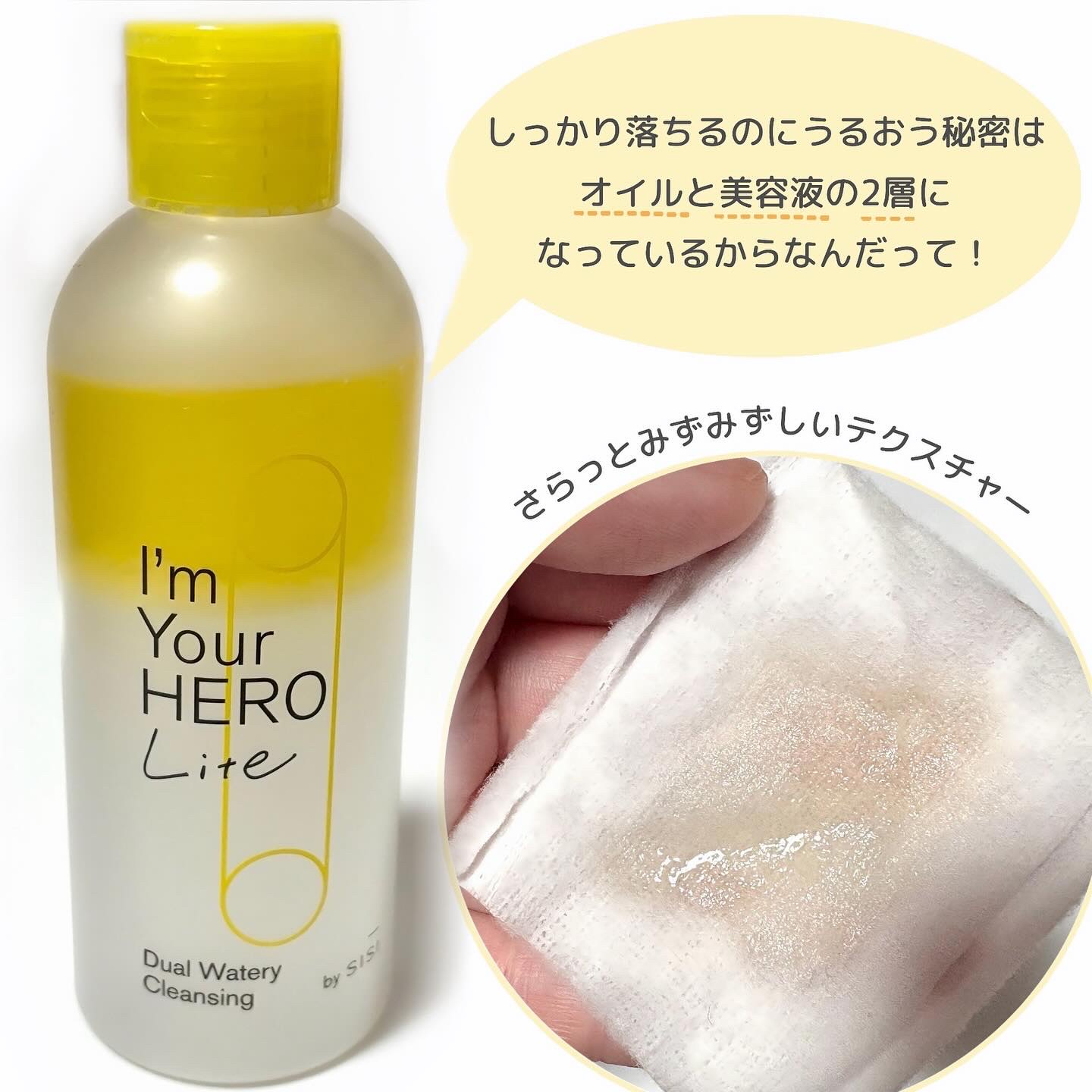 アイムユアヒーロー ライト/SISI/クレンジングウォーターを使ったクチコミ（2枚目）