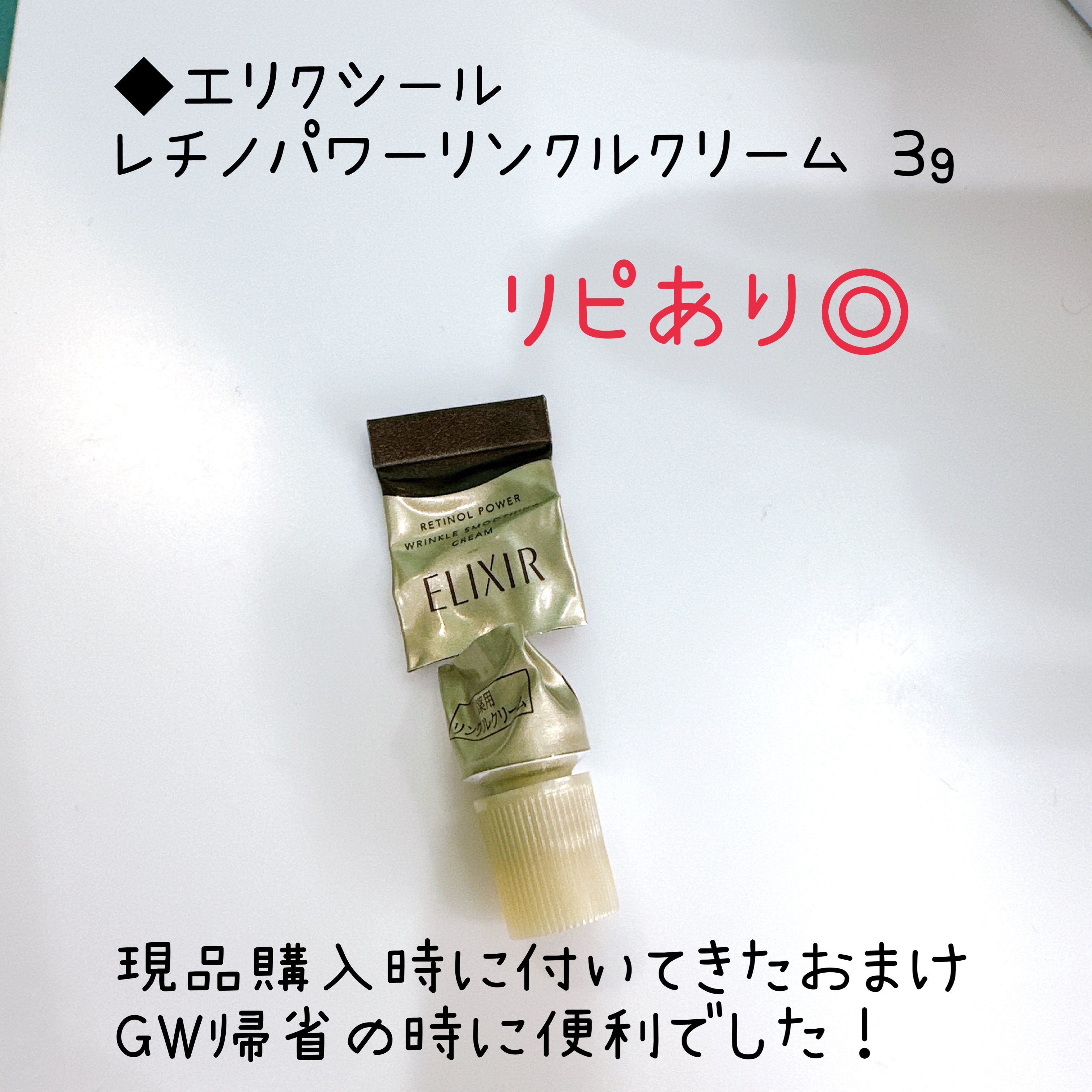 レチノパワー リンクルクリーム /エリクシール/アイケア・アイクリームを使ったクチコミ（2枚目）